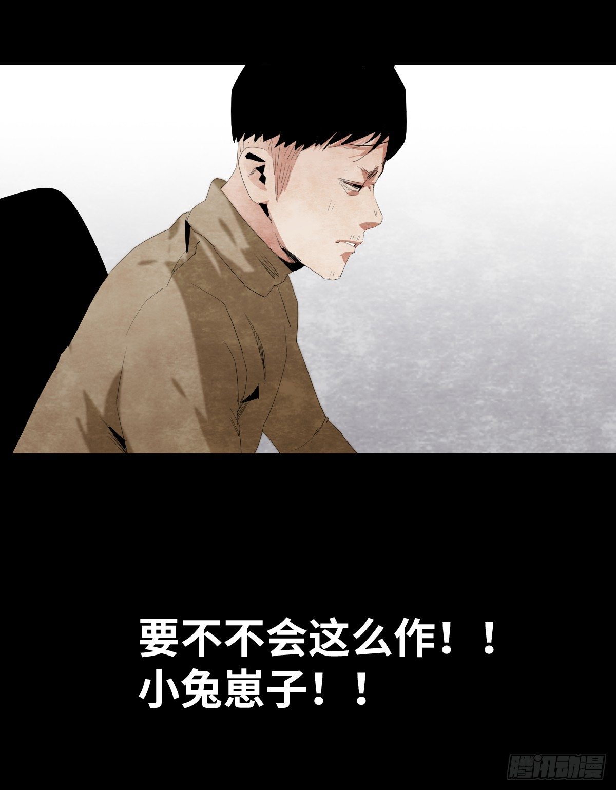 《树与四爷》16-观（3） 第17页
