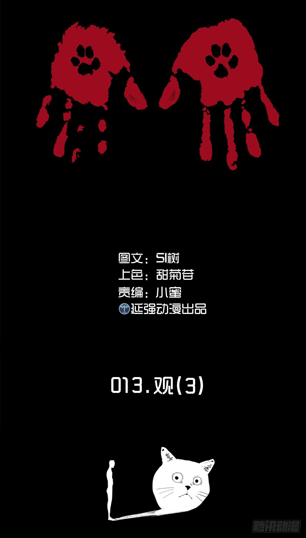 《树与四爷》16-观（3） 第1页