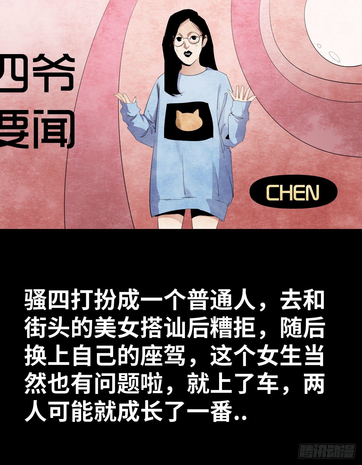 《树与四爷》16-观（3） 第26页