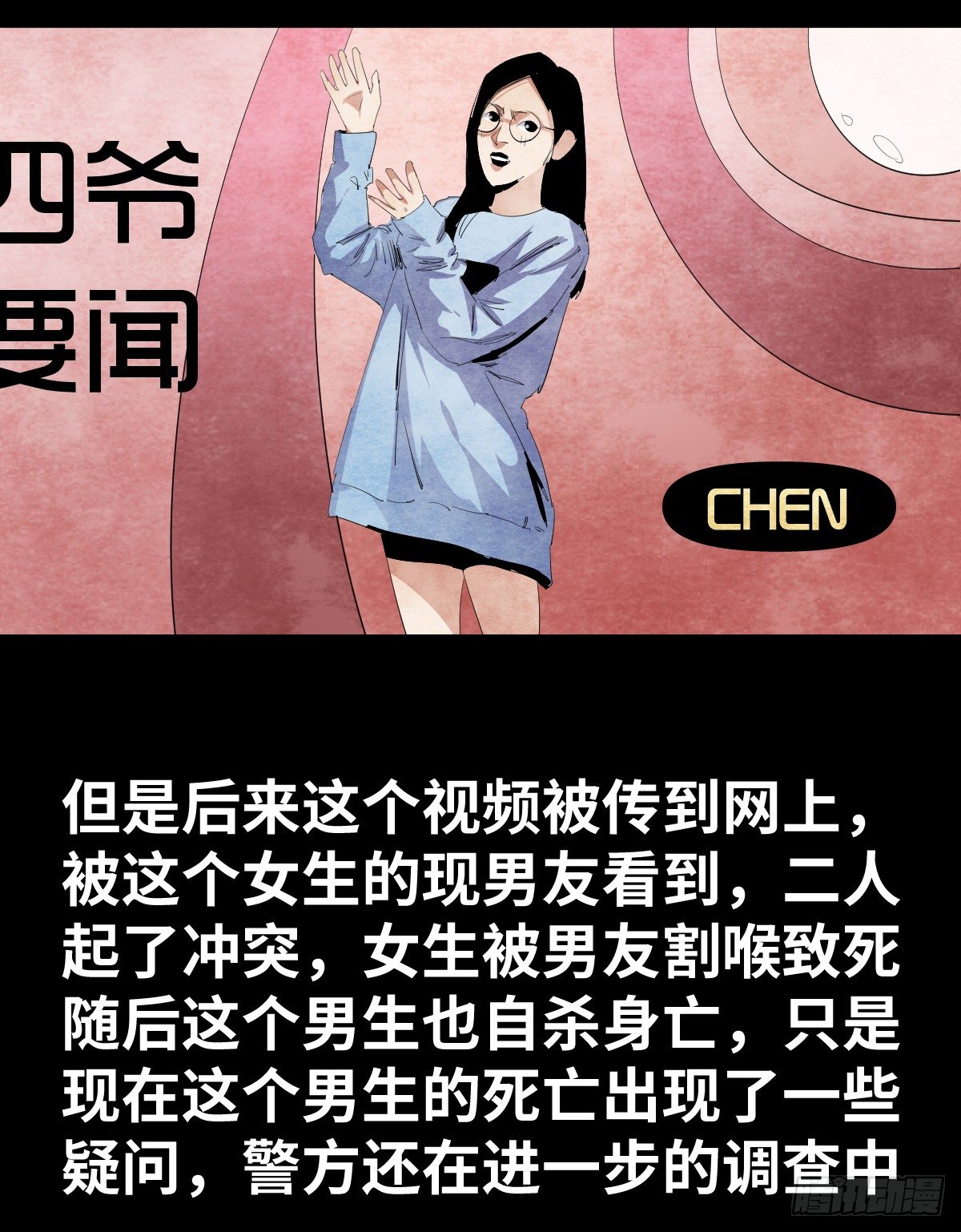 《树与四爷》16-观（3） 第27页