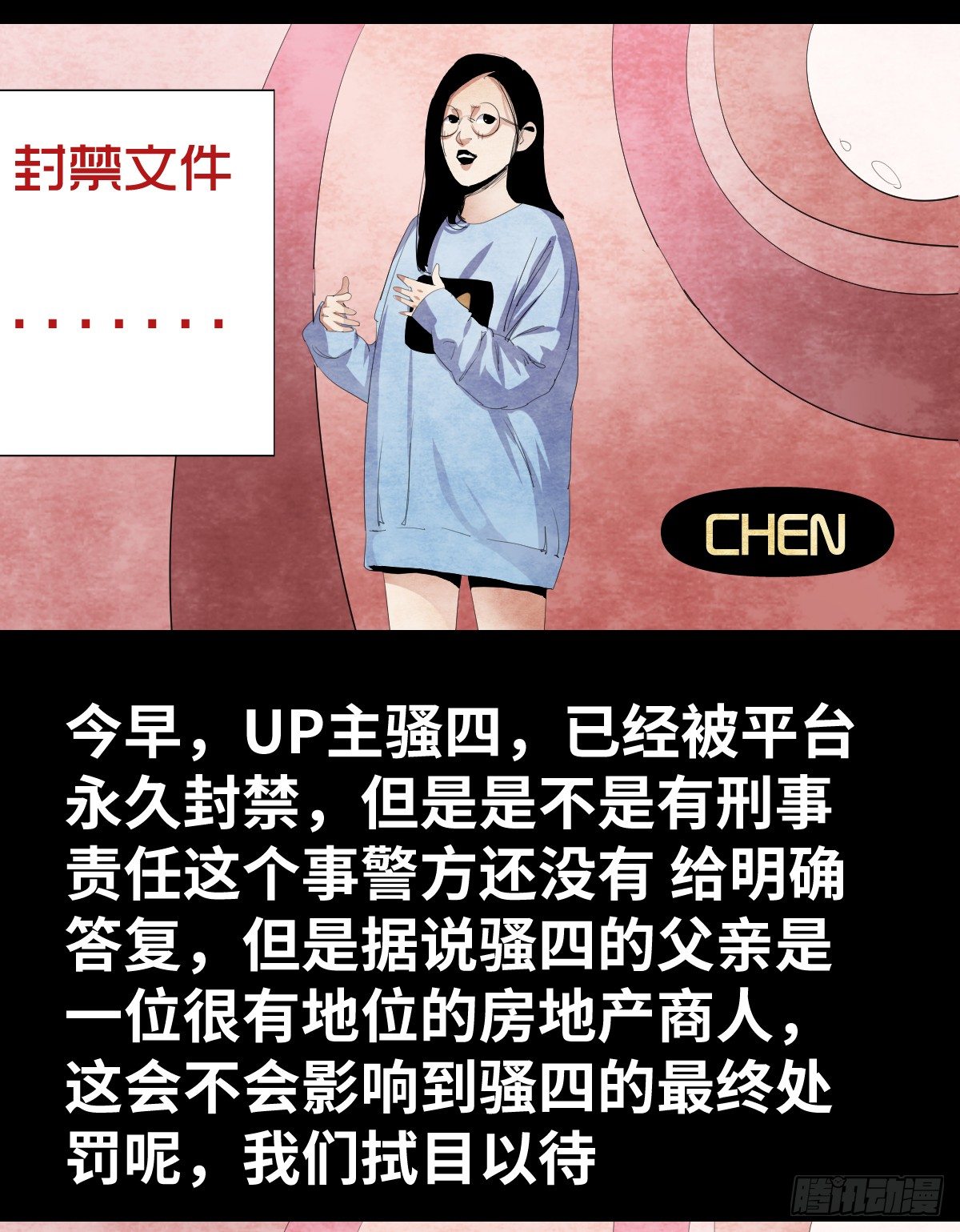 《树与四爷》16-观（3） 第29页