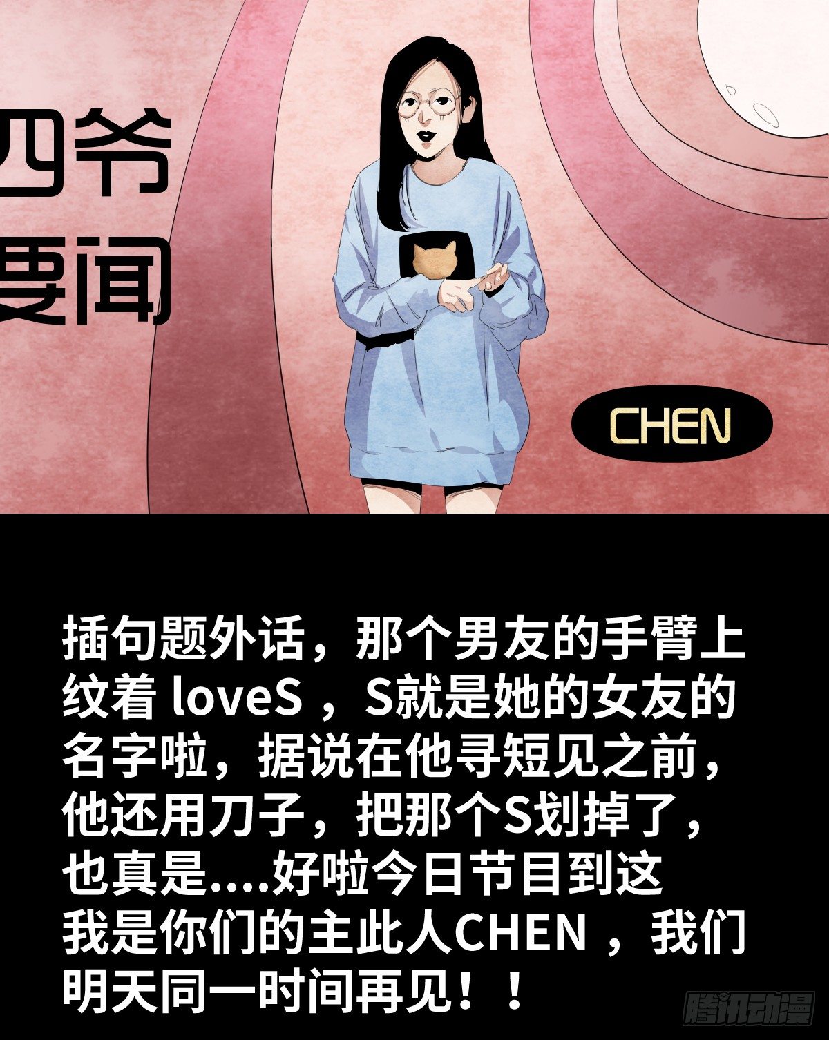 《树与四爷》16-观（3） 第30页