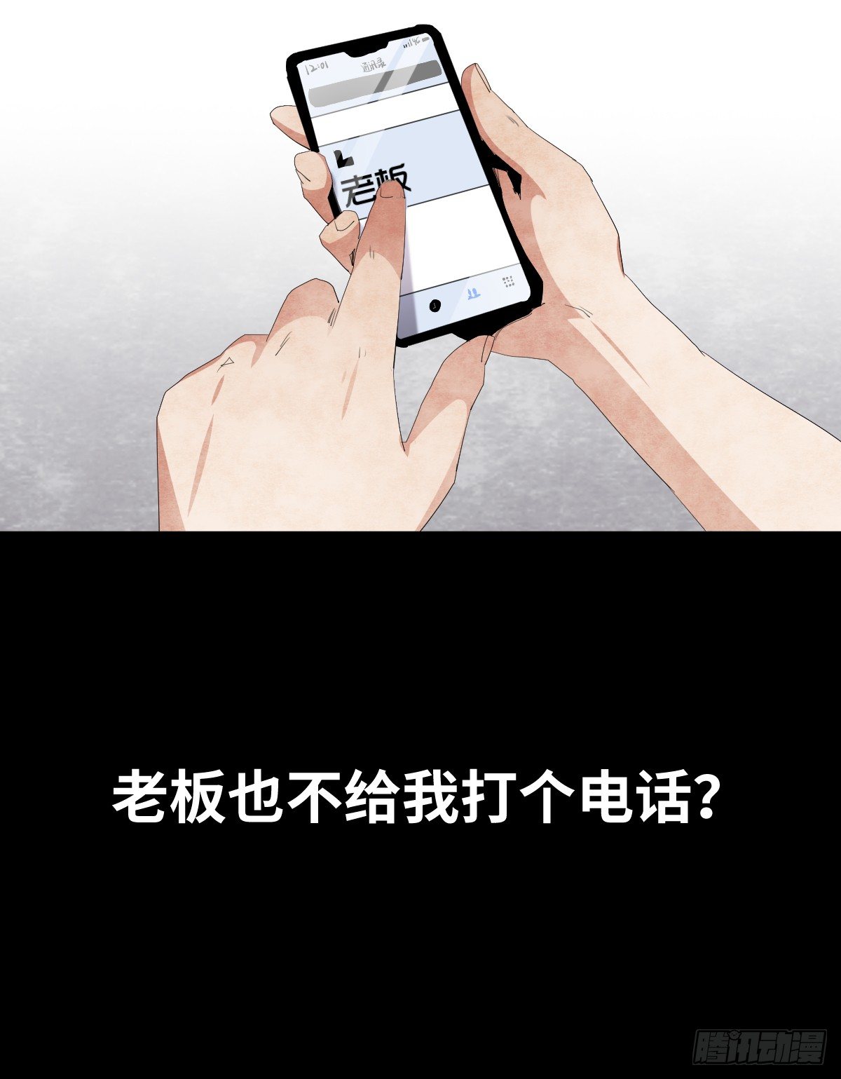 《树与四爷》16-观（3） 第32页