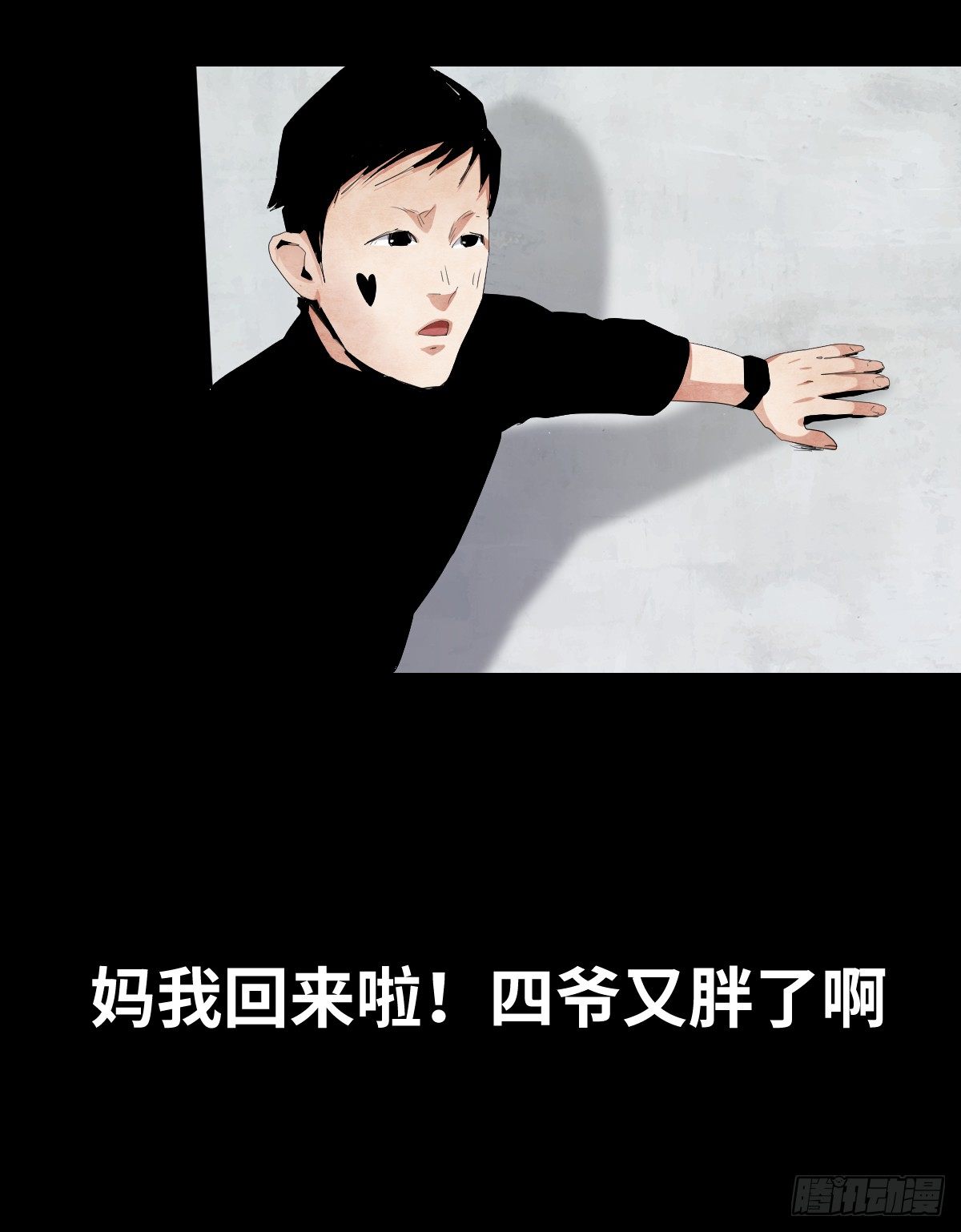 《树与四爷》16-观（3） 第36页