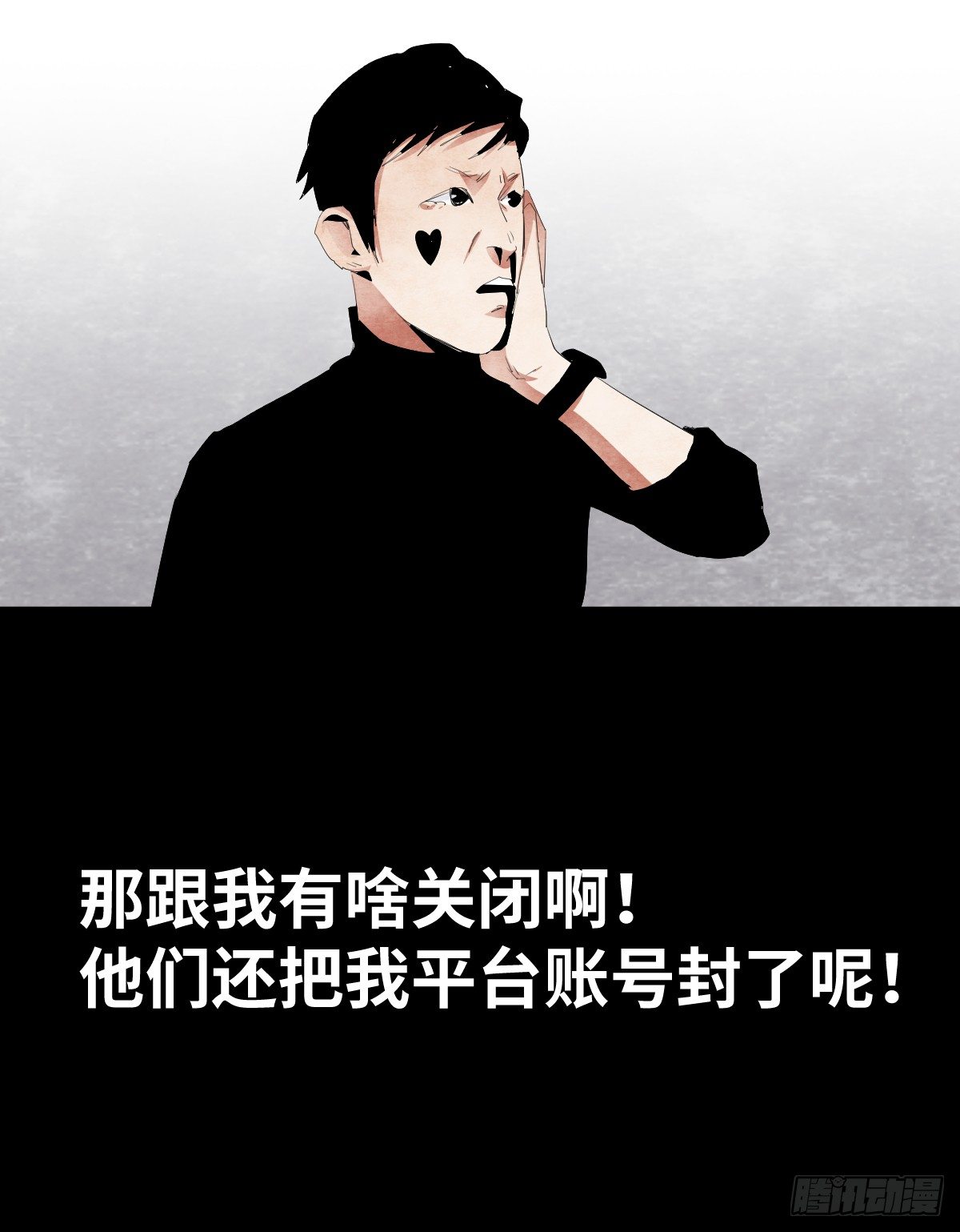 《树与四爷》16-观（3） 第44页