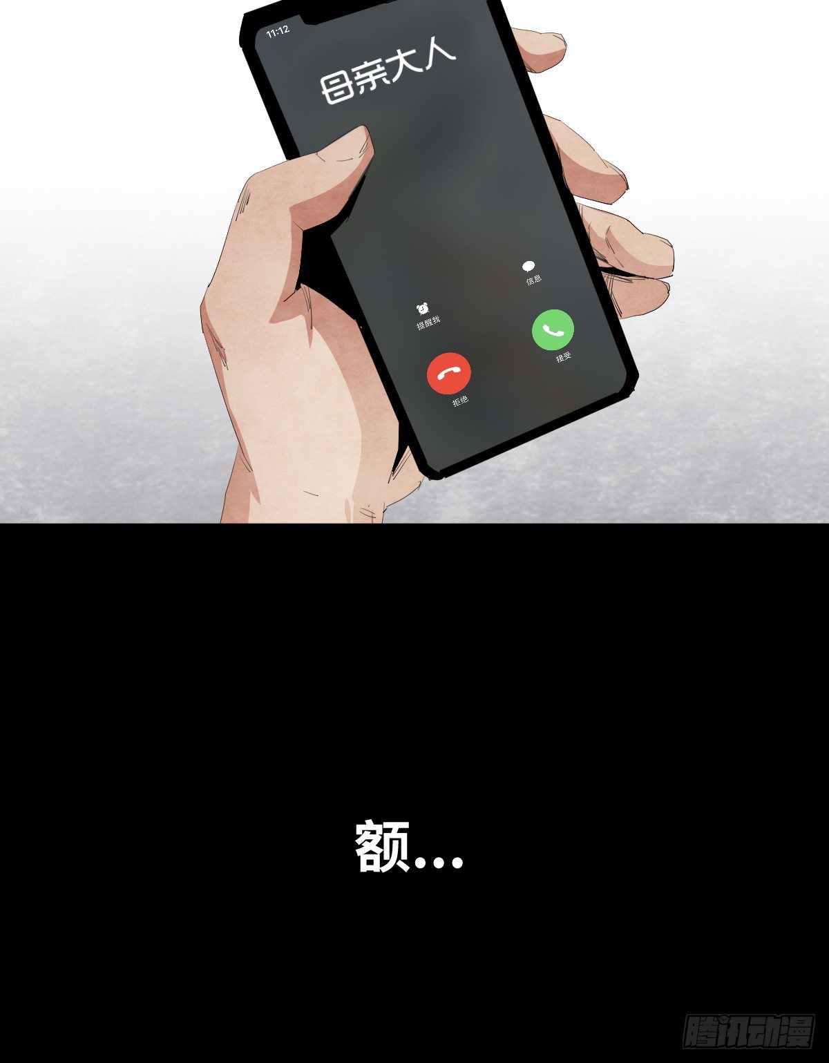 《树与四爷》16-观（3） 第8页