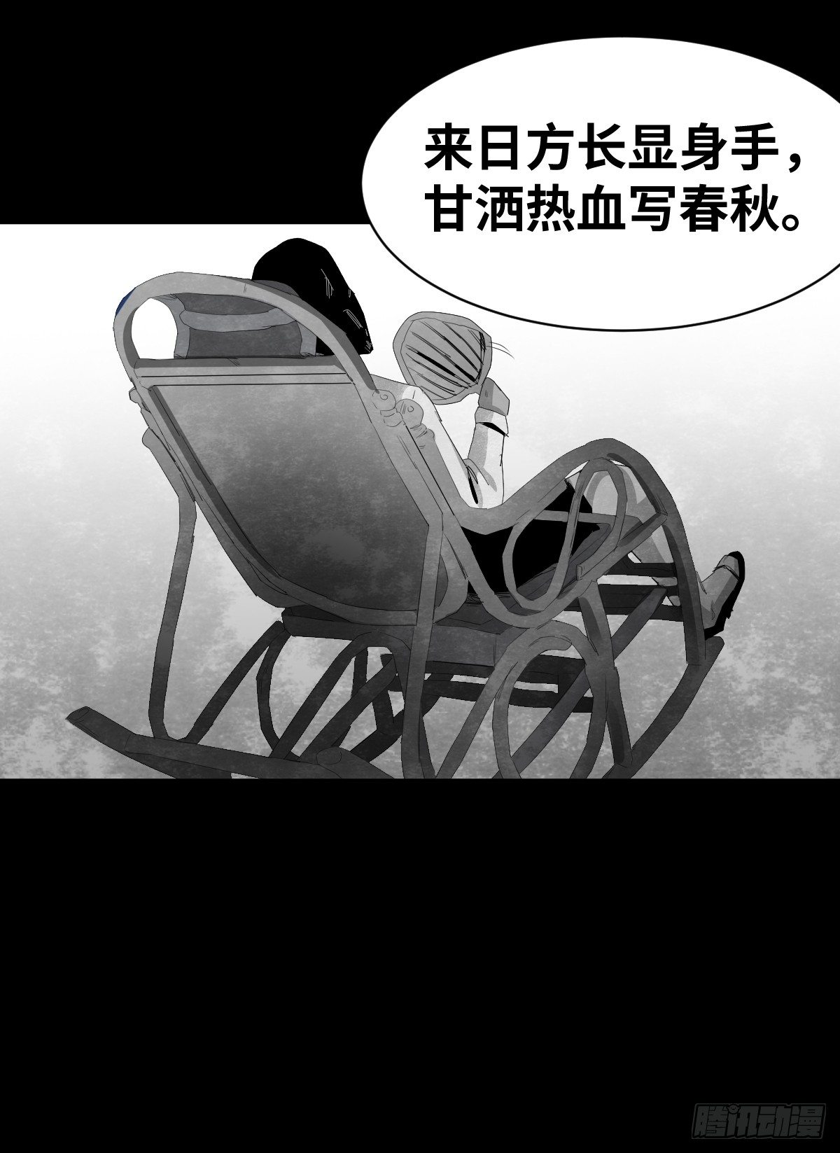 《树与四爷》15-国庆特别篇 第3页