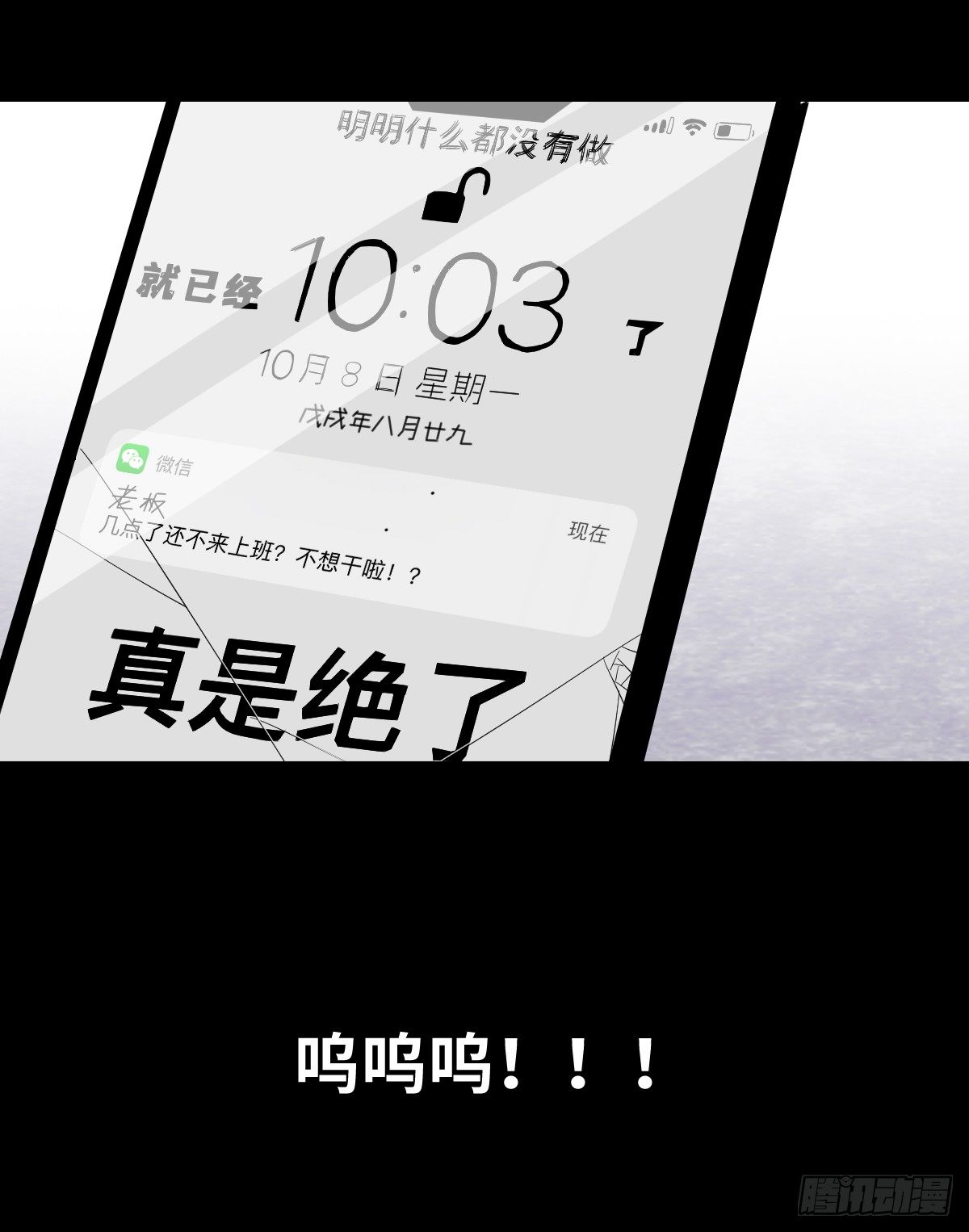 《树与四爷》15-国庆特别篇 第42页