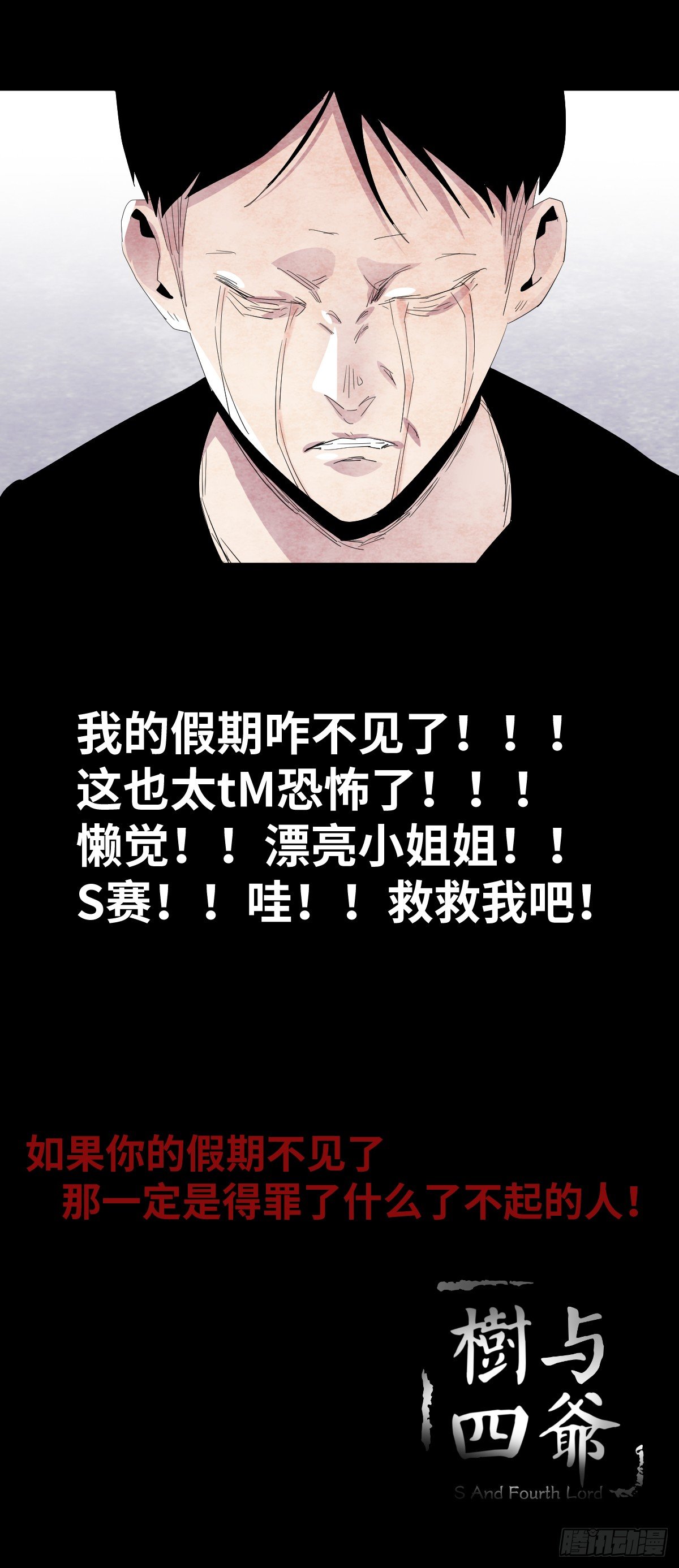 《树与四爷》15-国庆特别篇 第43页