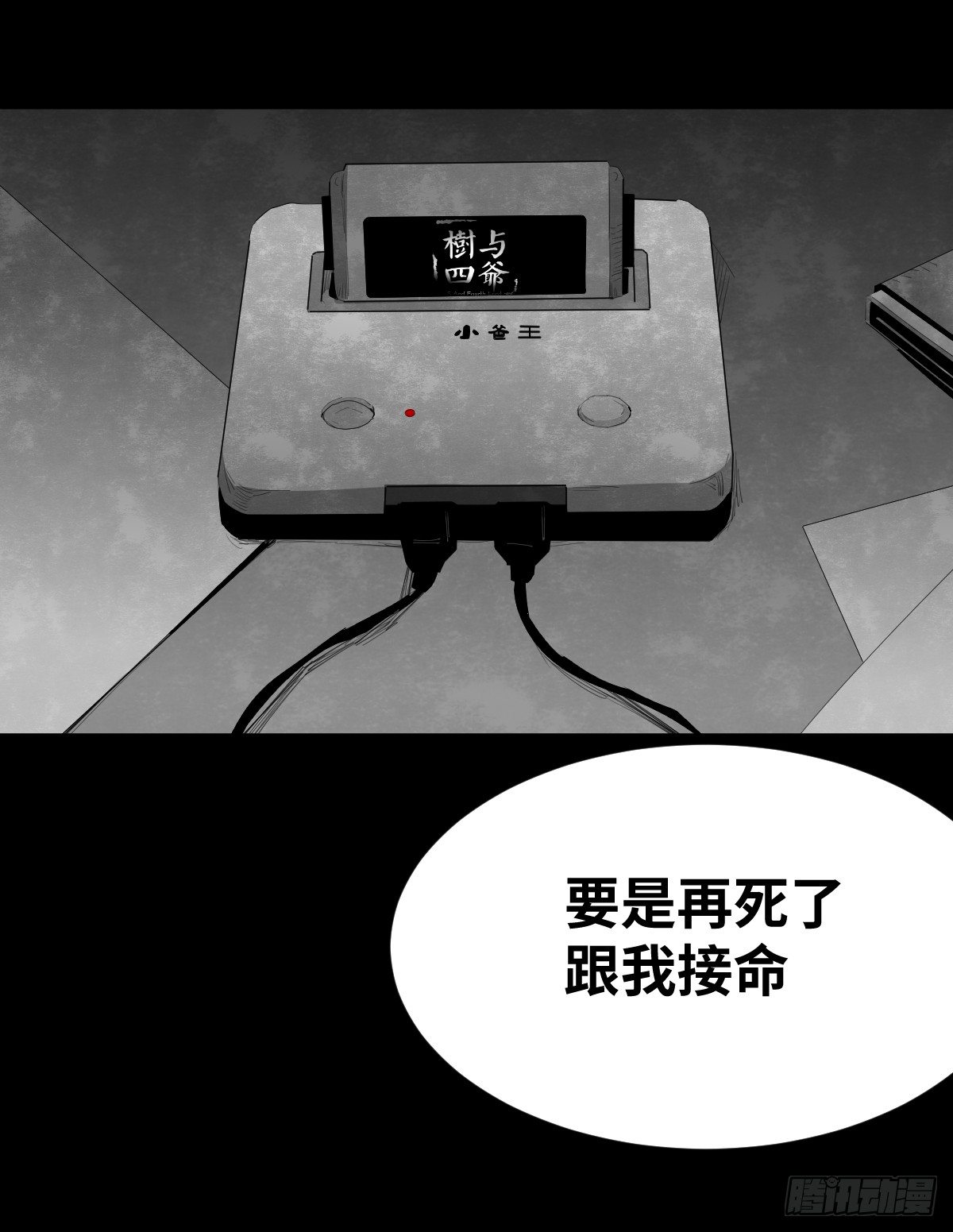 《树与四爷》15-国庆特别篇 第5页