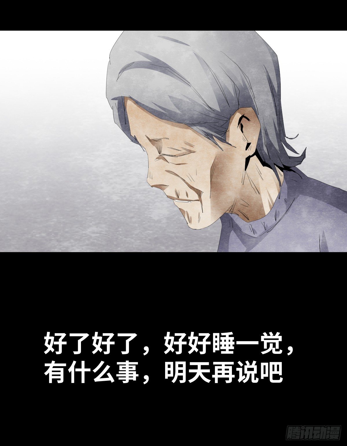 《树与四爷》18-观（5） 第19页