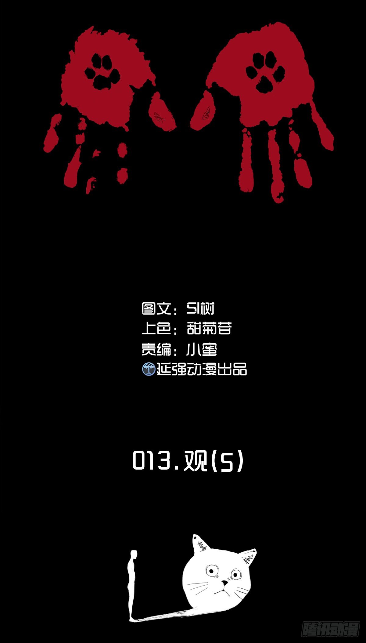 《树与四爷》18-观（5） 第1页