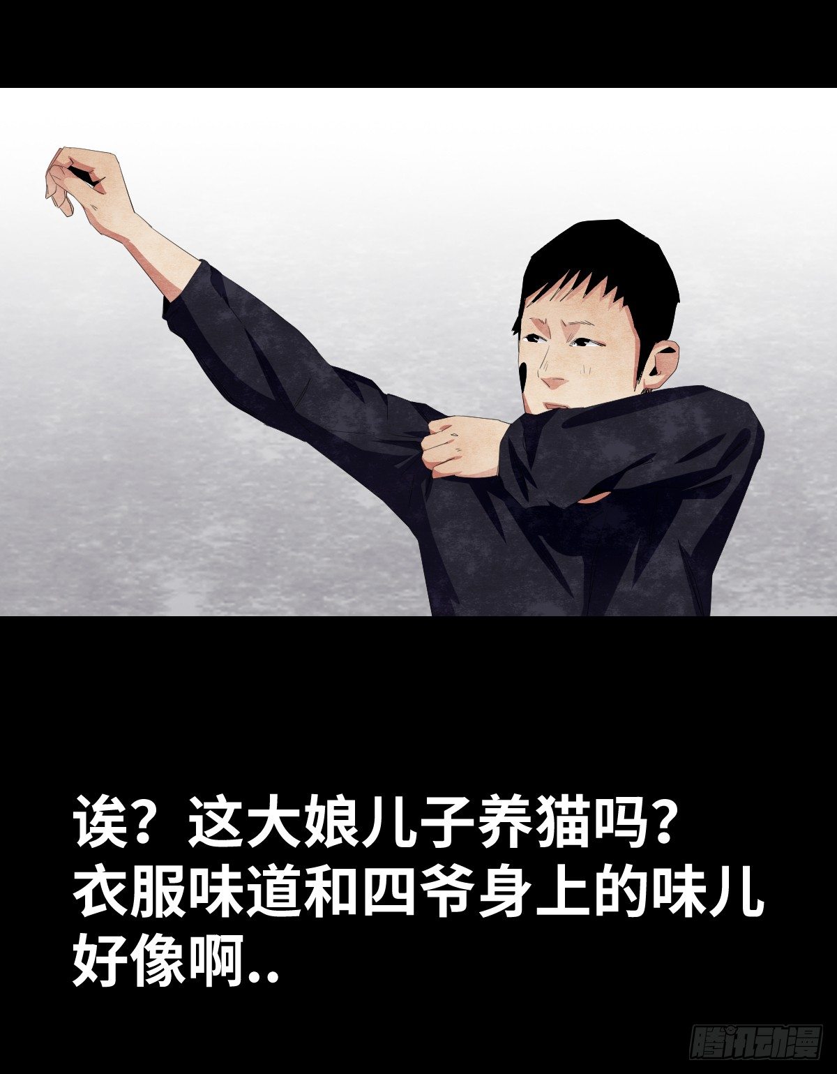 《树与四爷》18-观（5） 第23页
