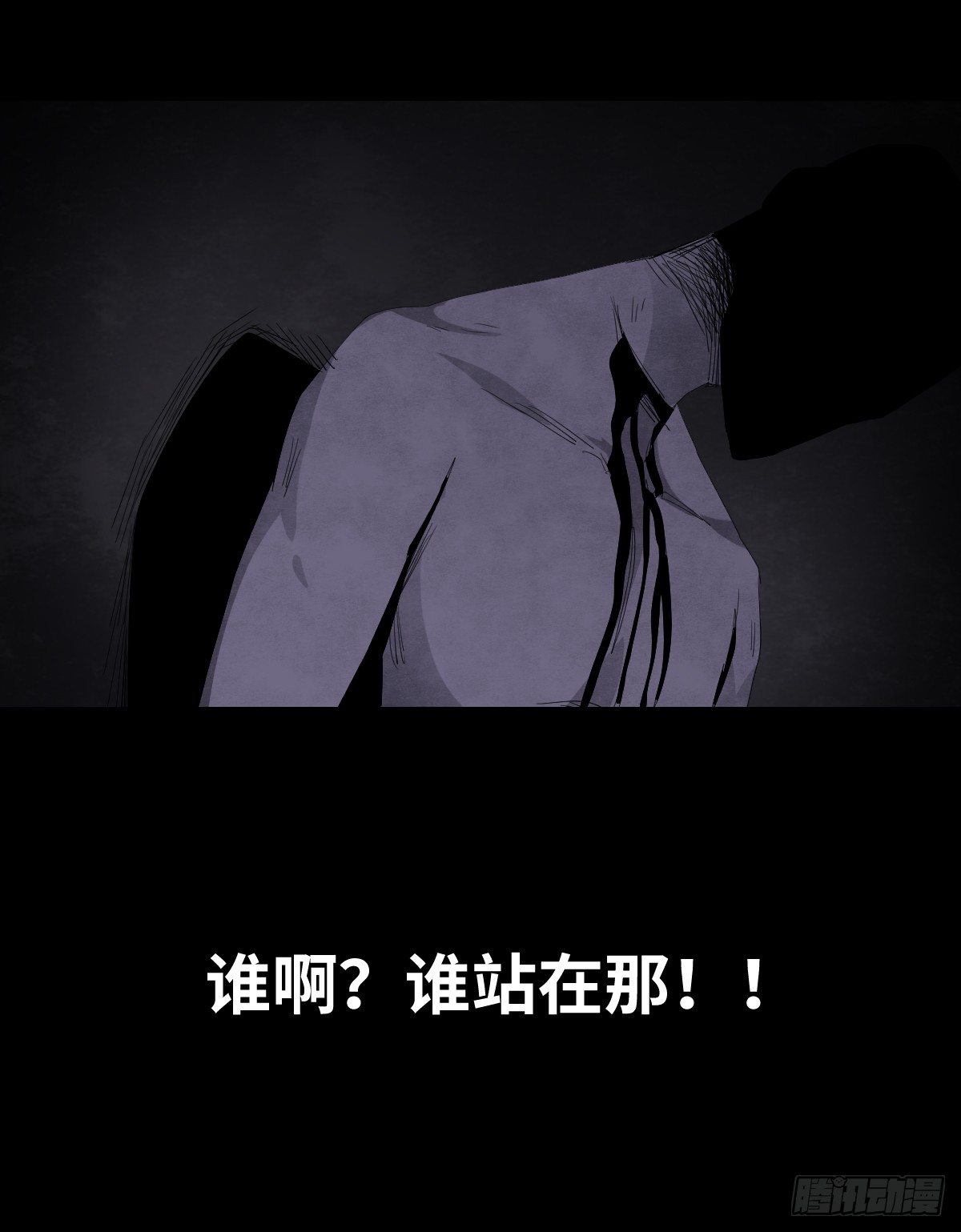 《树与四爷》18-观（5） 第29页