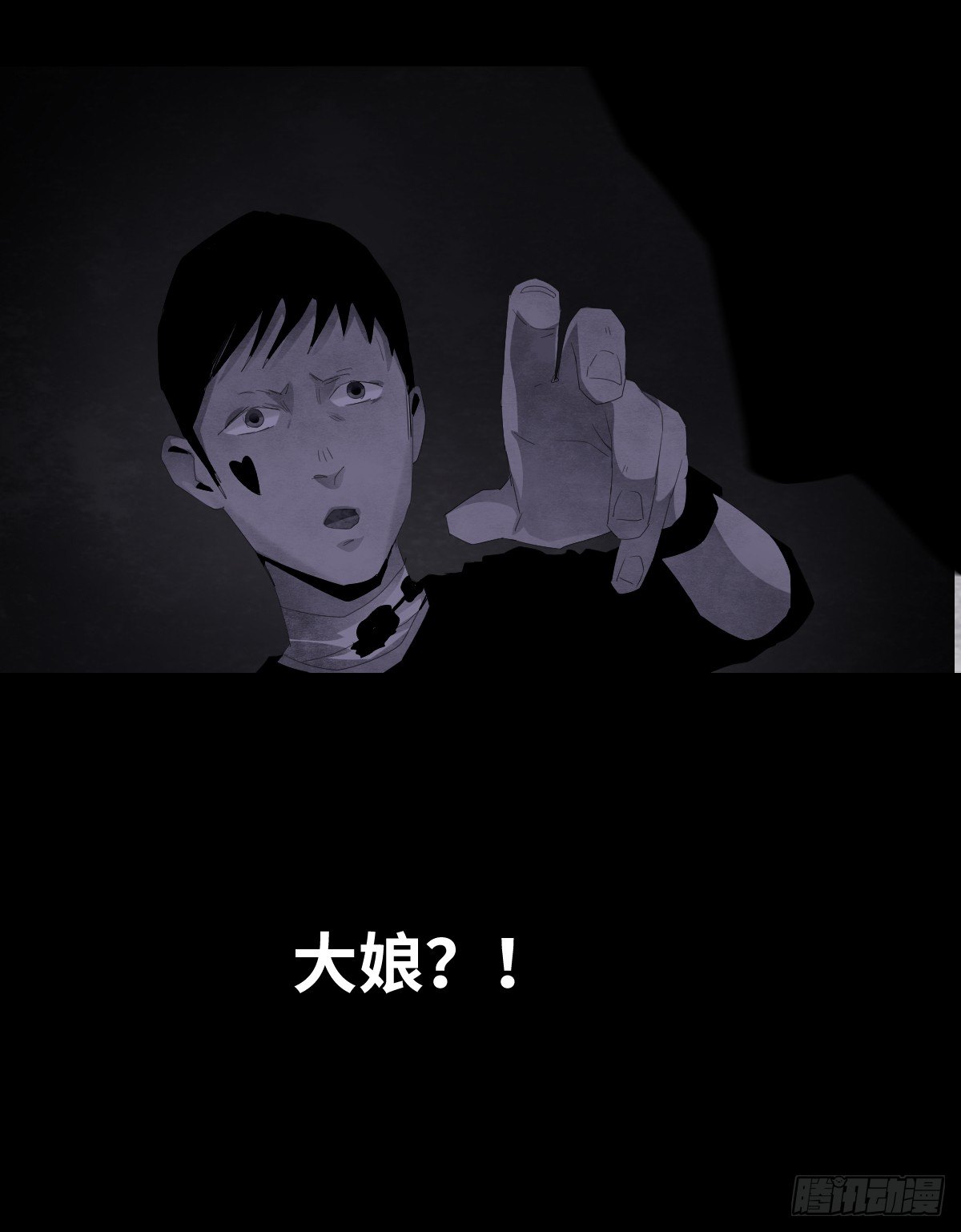 《树与四爷》18-观（5） 第30页