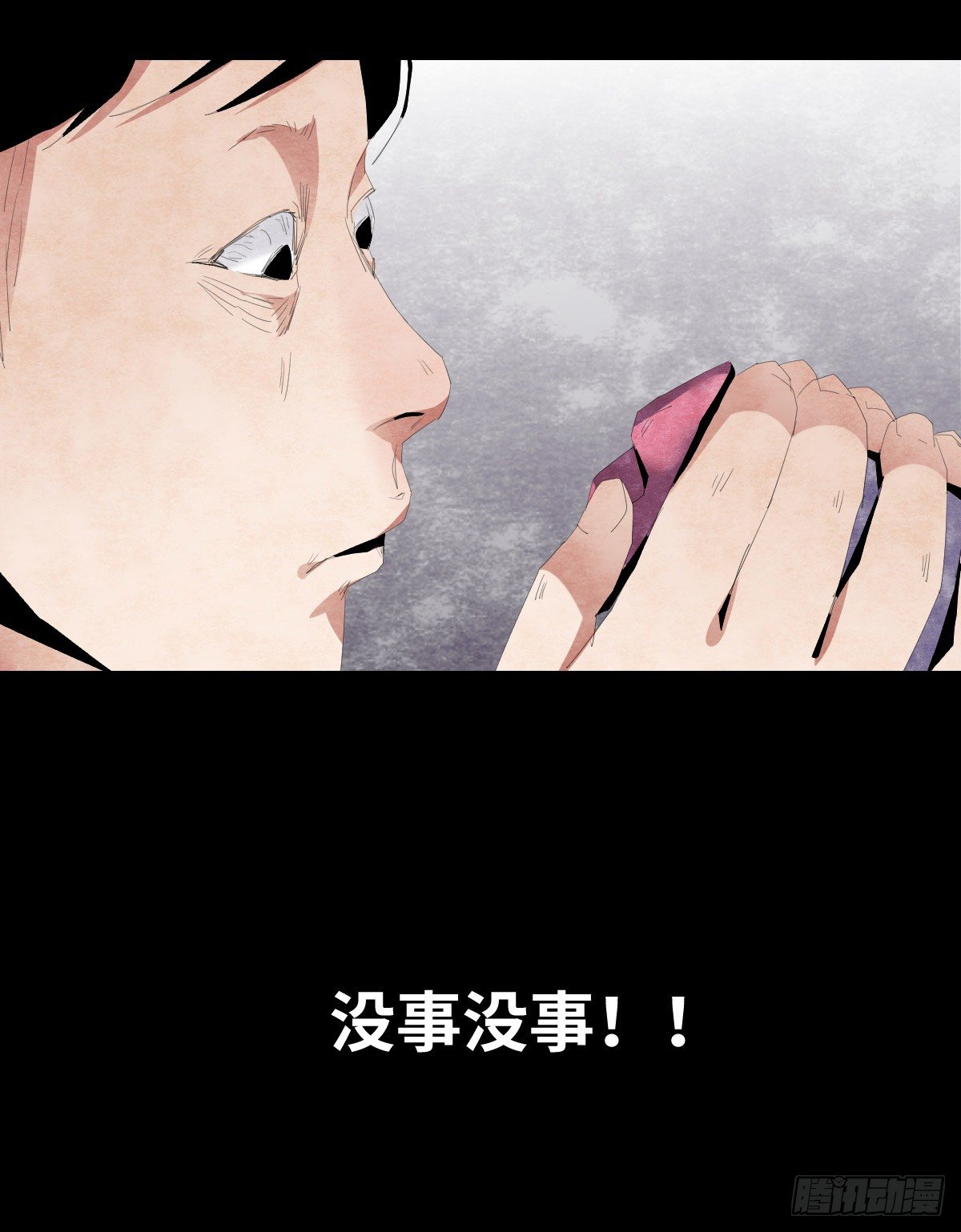 《树与四爷》20-杯子 第16页