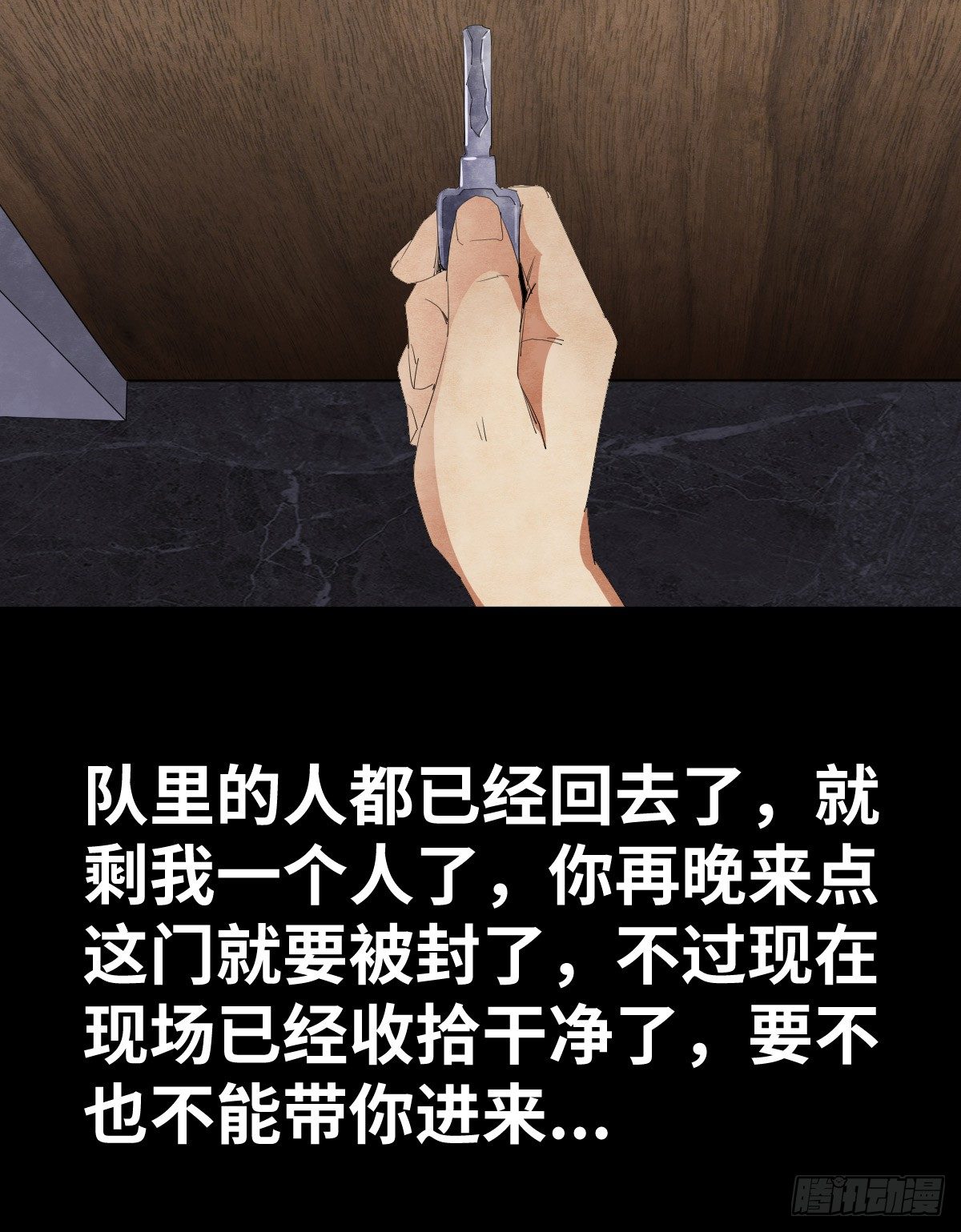 《树与四爷》17-观（4） 第26页