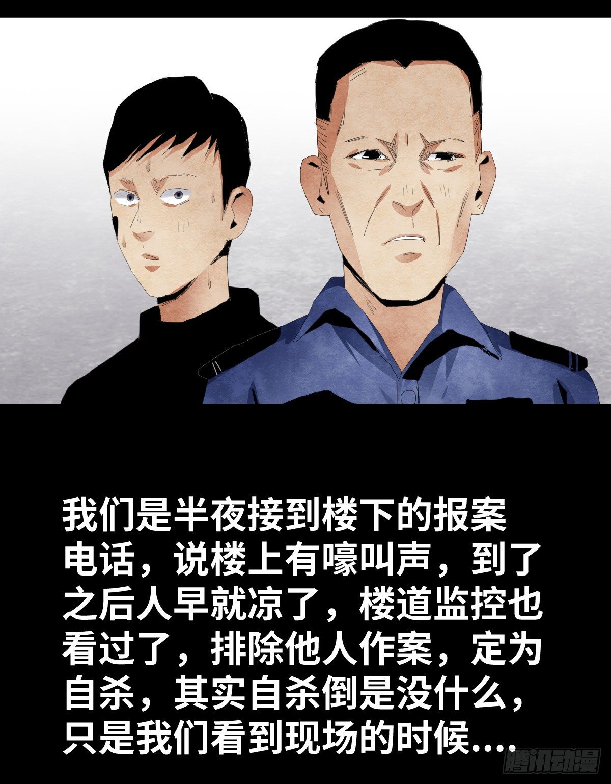 《树与四爷》17-观（4） 第27页