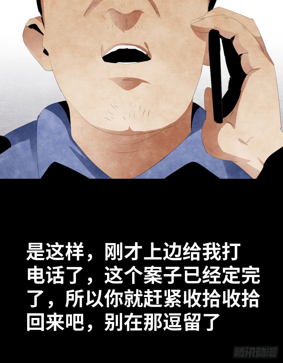 《树与四爷》17-观（4） 第38页