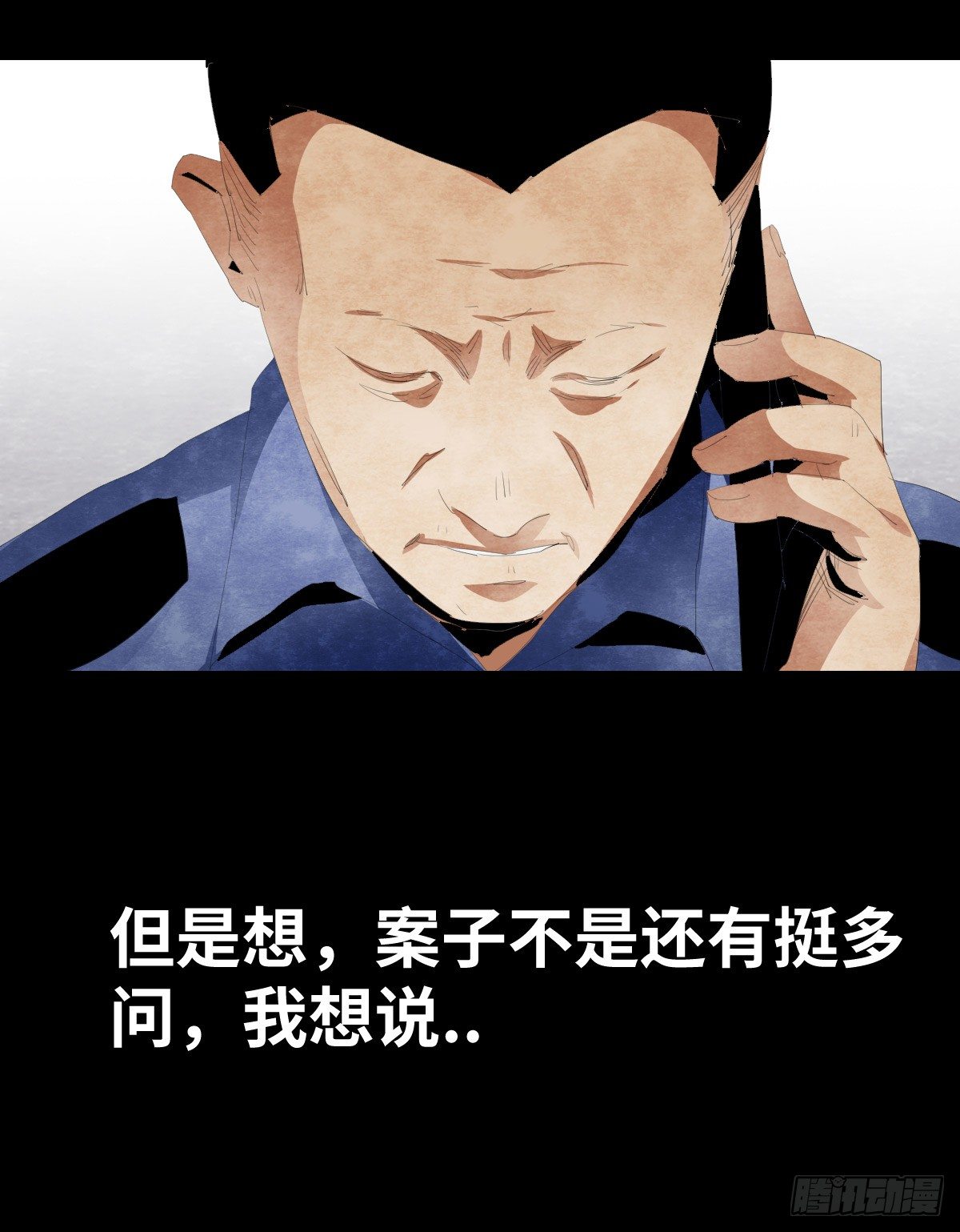 《树与四爷》17-观（4） 第40页