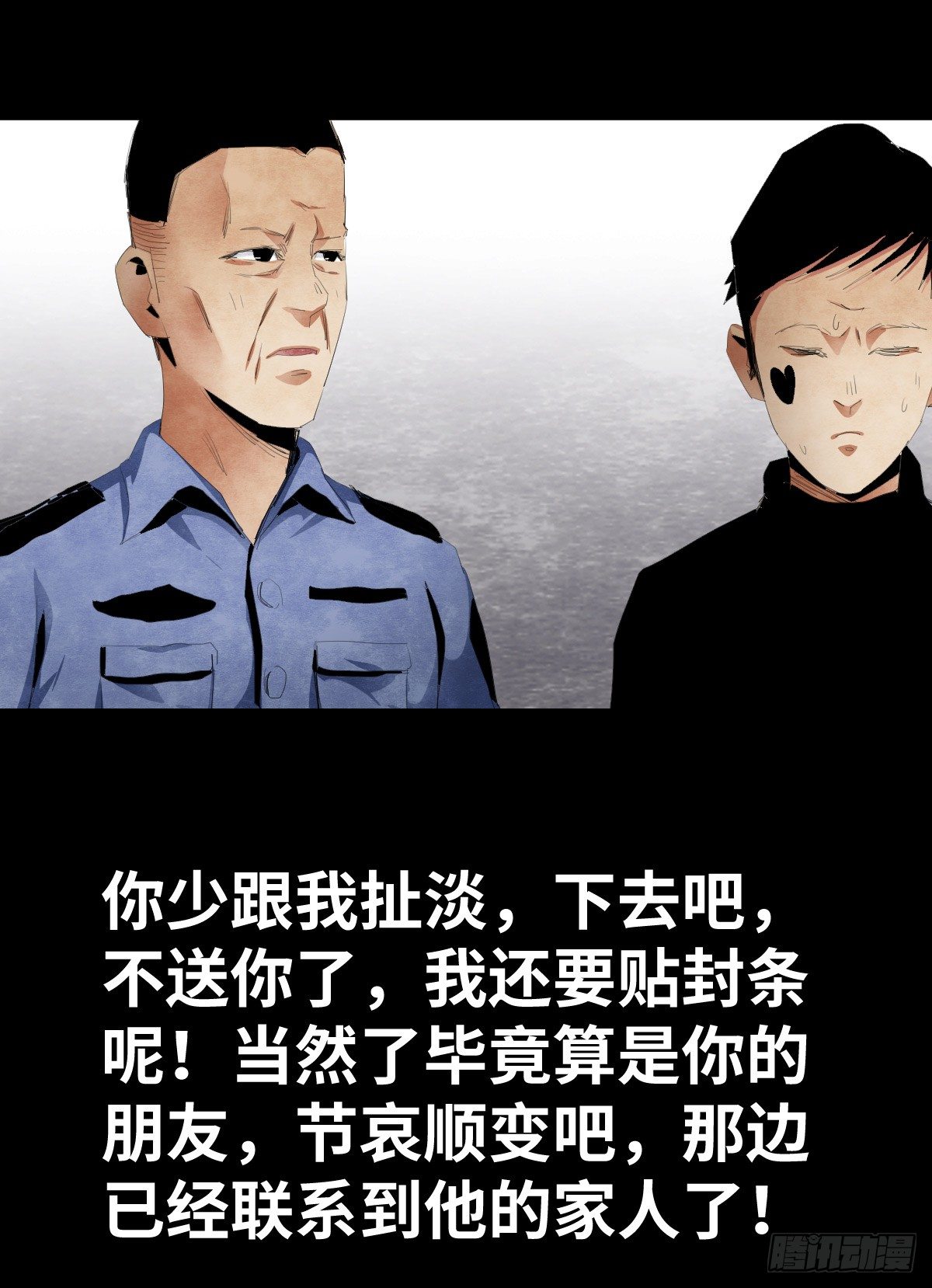《树与四爷》17-观（4） 第45页