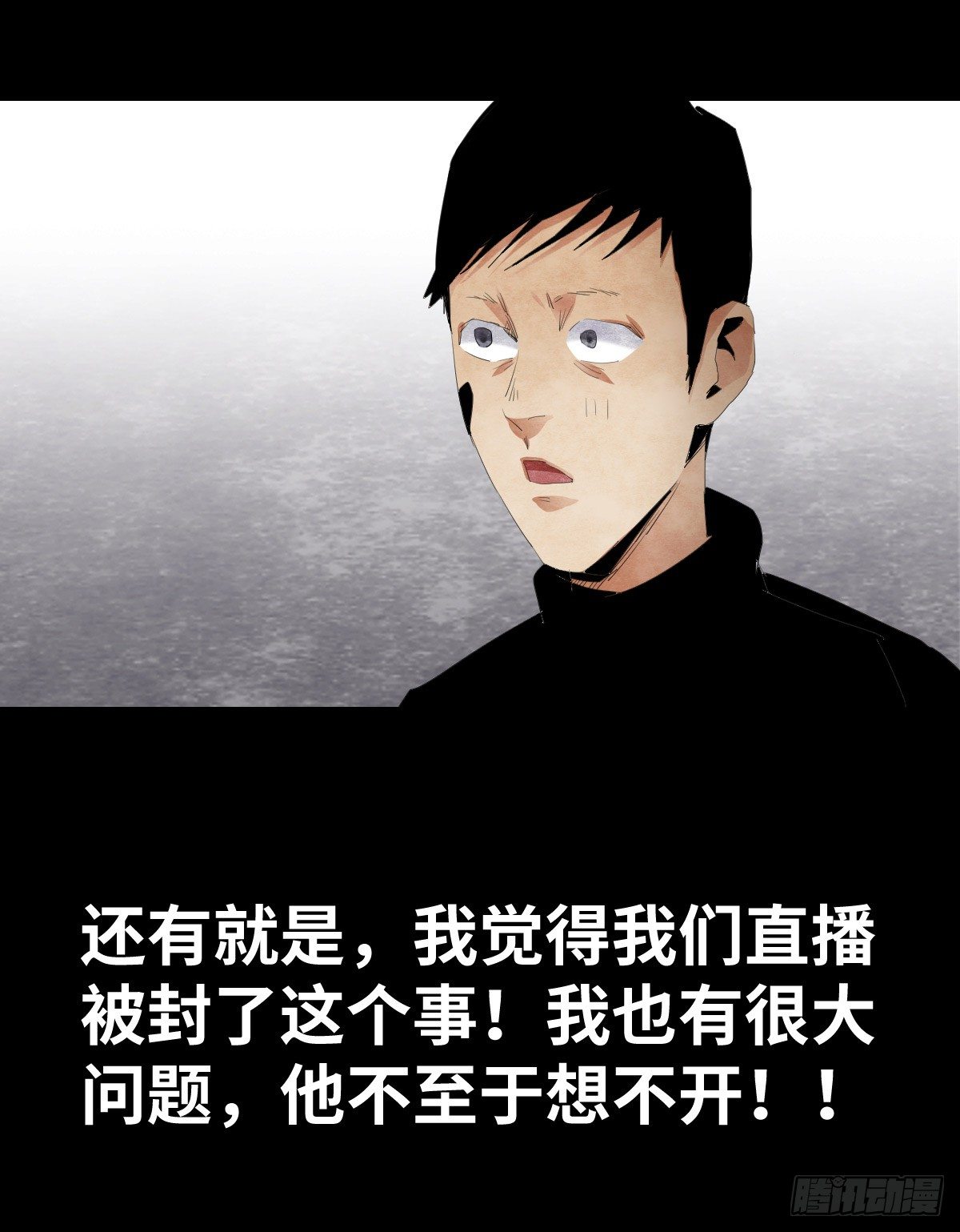 《树与四爷》17-观（4） 第47页