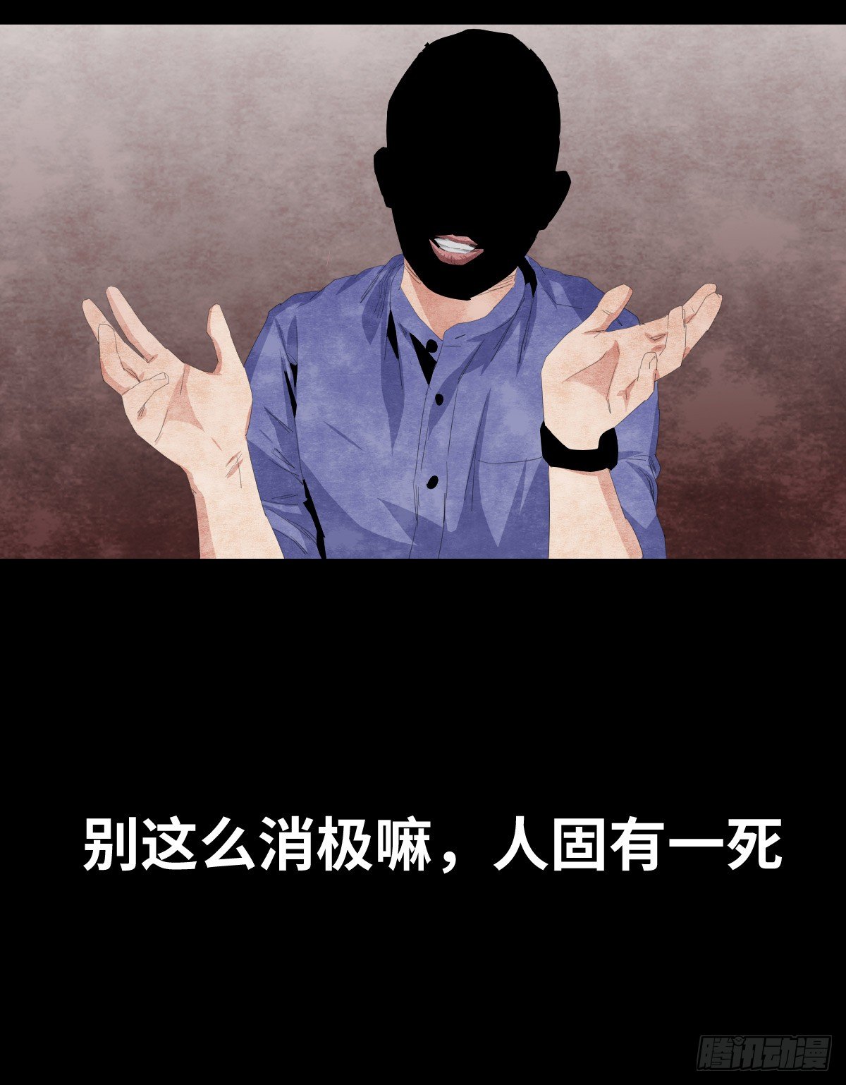 《树与四爷》19-复仇 第15页