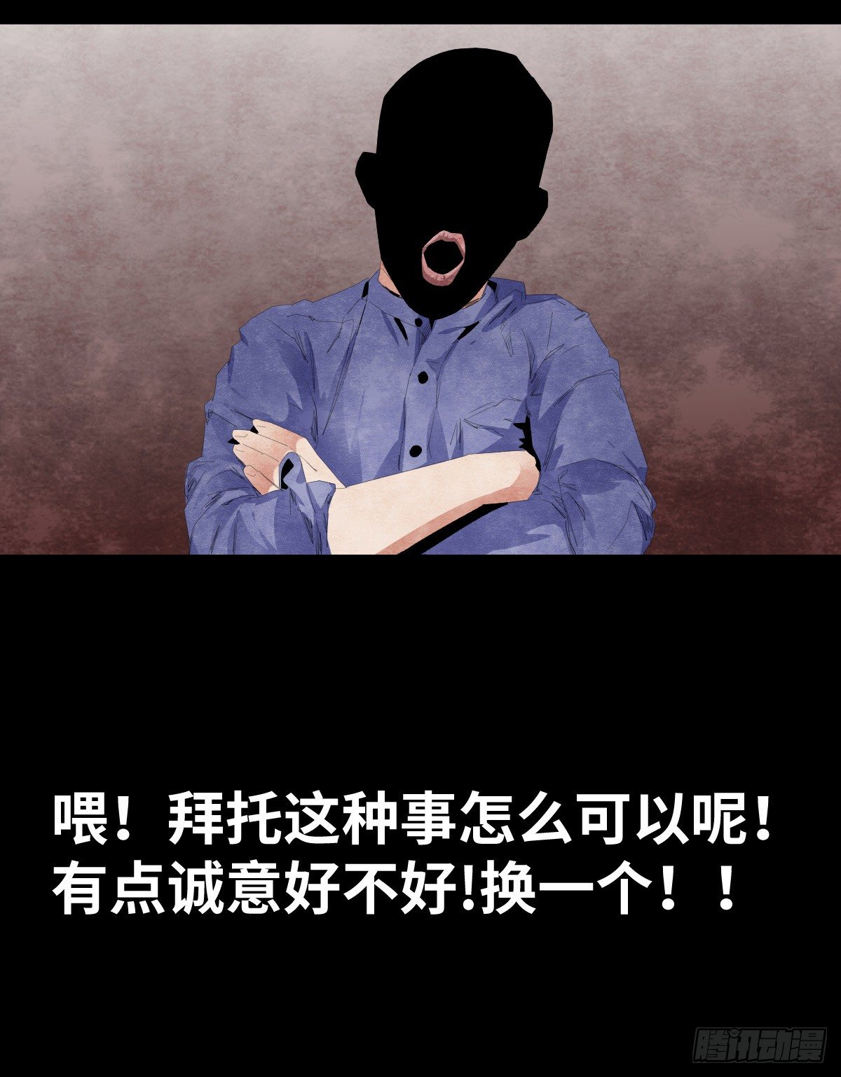 《树与四爷》19-复仇 第21页