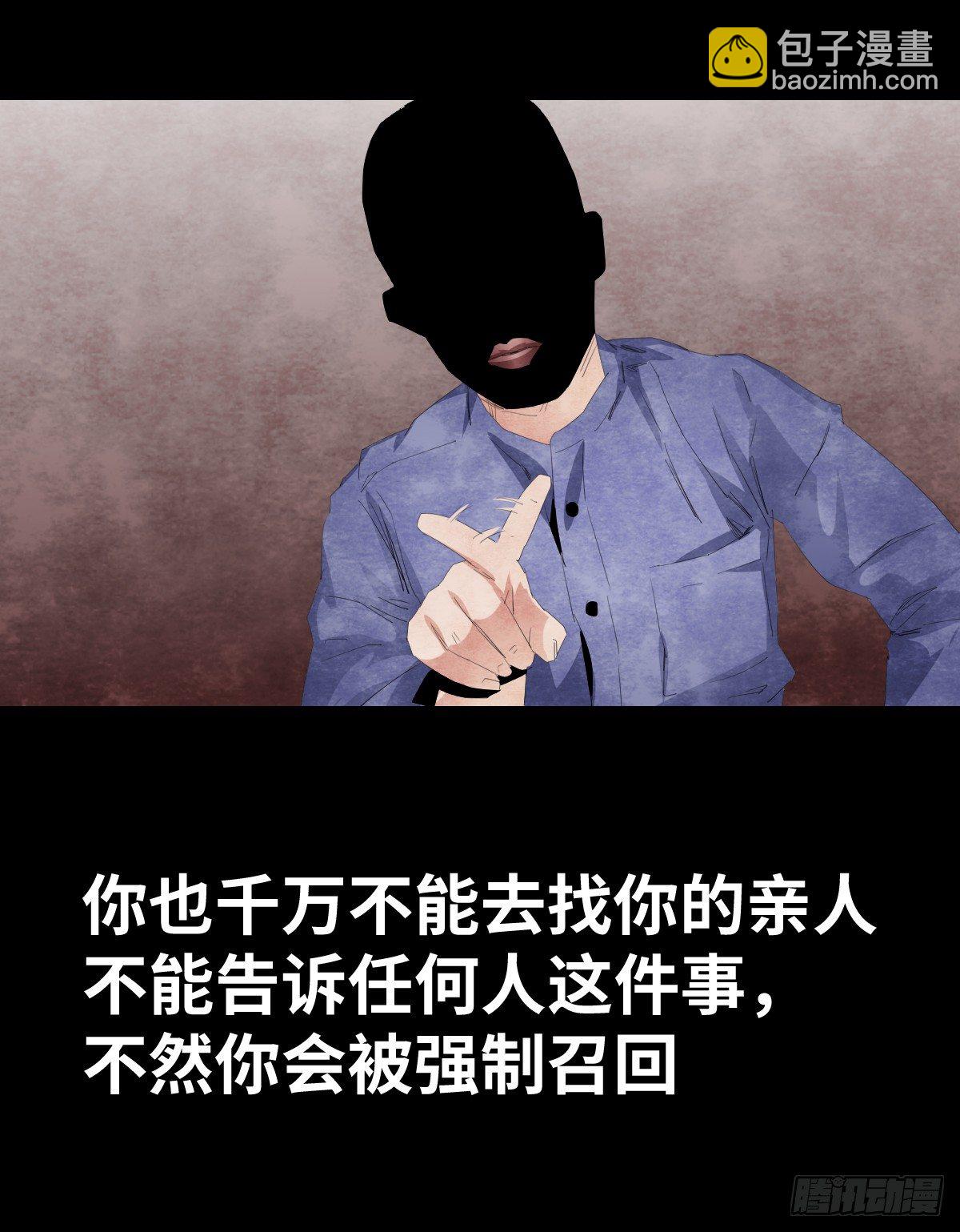 《树与四爷》19-复仇 第29页
