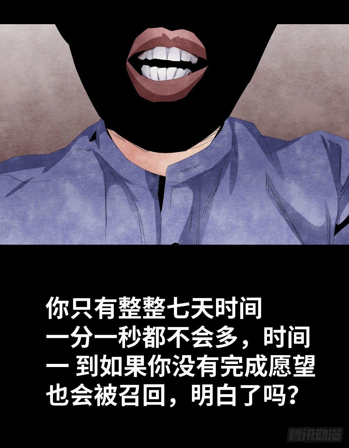 《树与四爷》19-复仇 第30页