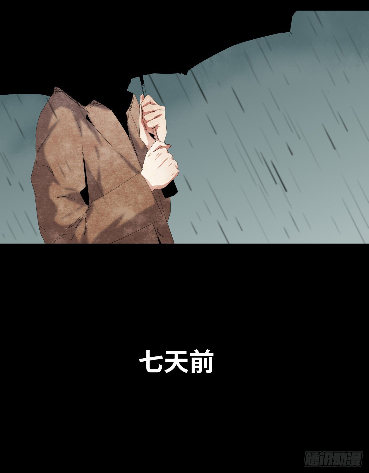 《树与四爷》19-复仇 第3页