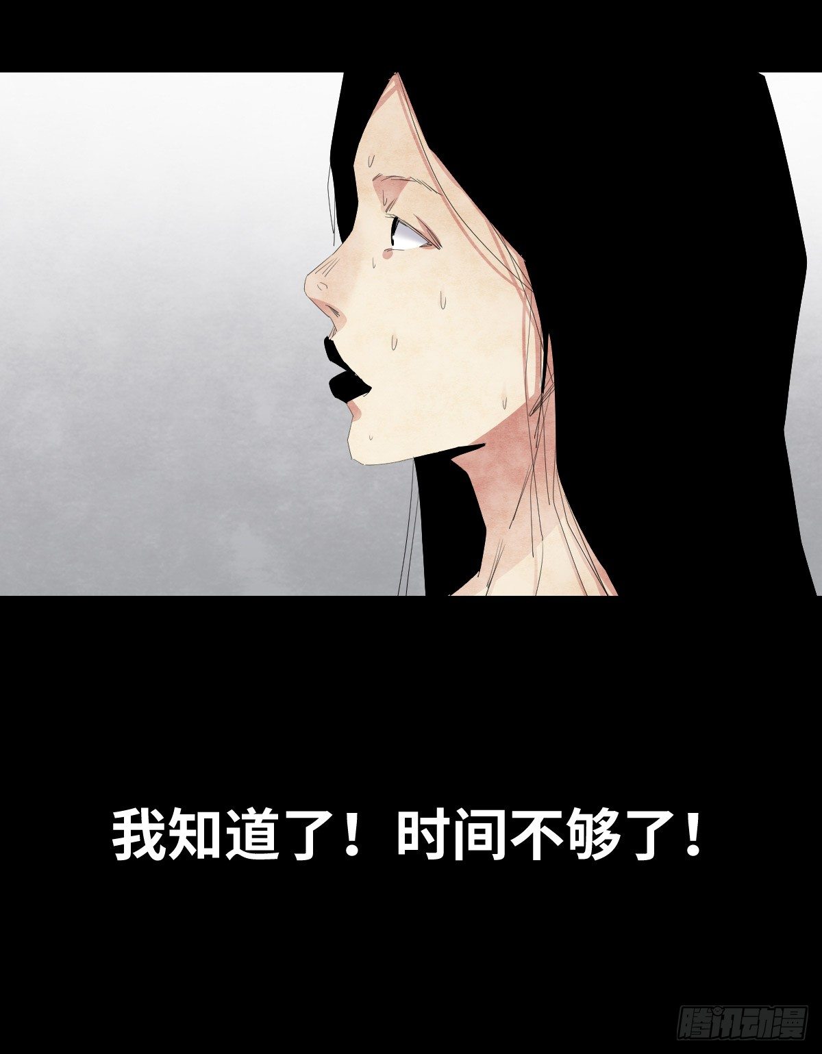 《树与四爷》19-复仇 第43页
