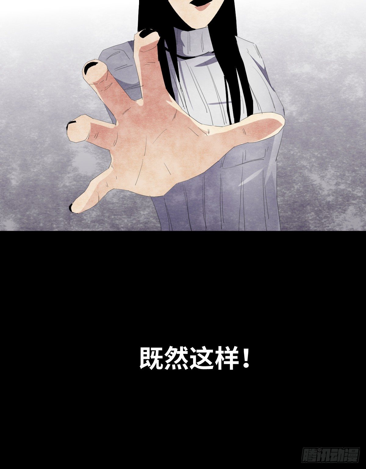 《树与四爷》19-复仇 第44页