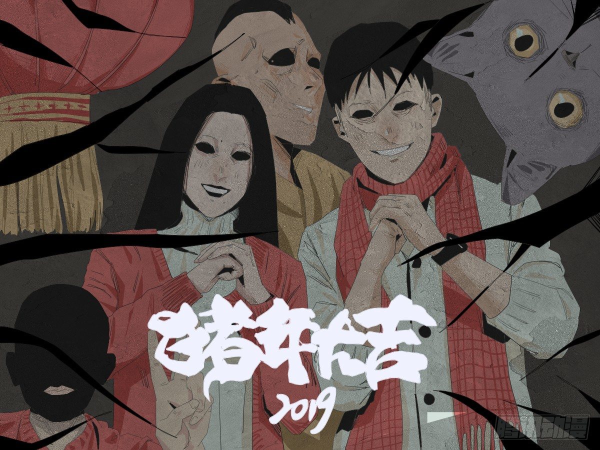 《树与四爷》24-过年篇 第1页