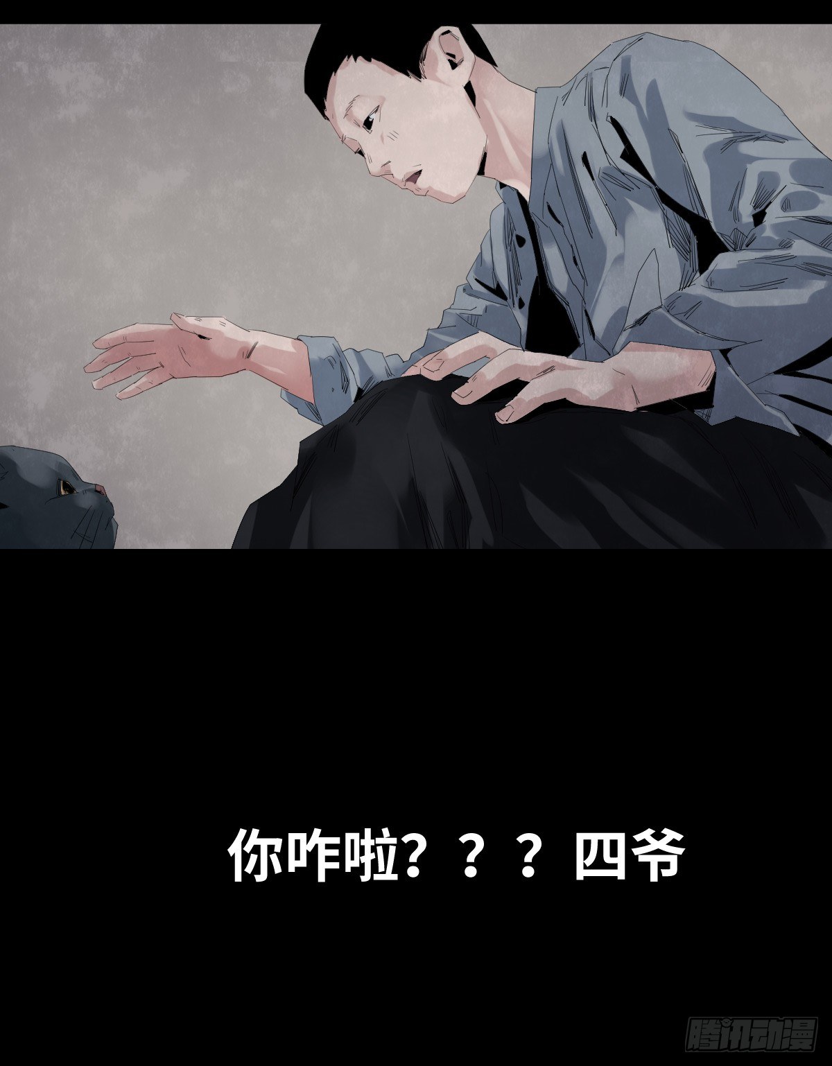《树与四爷》24-过年篇 第28页