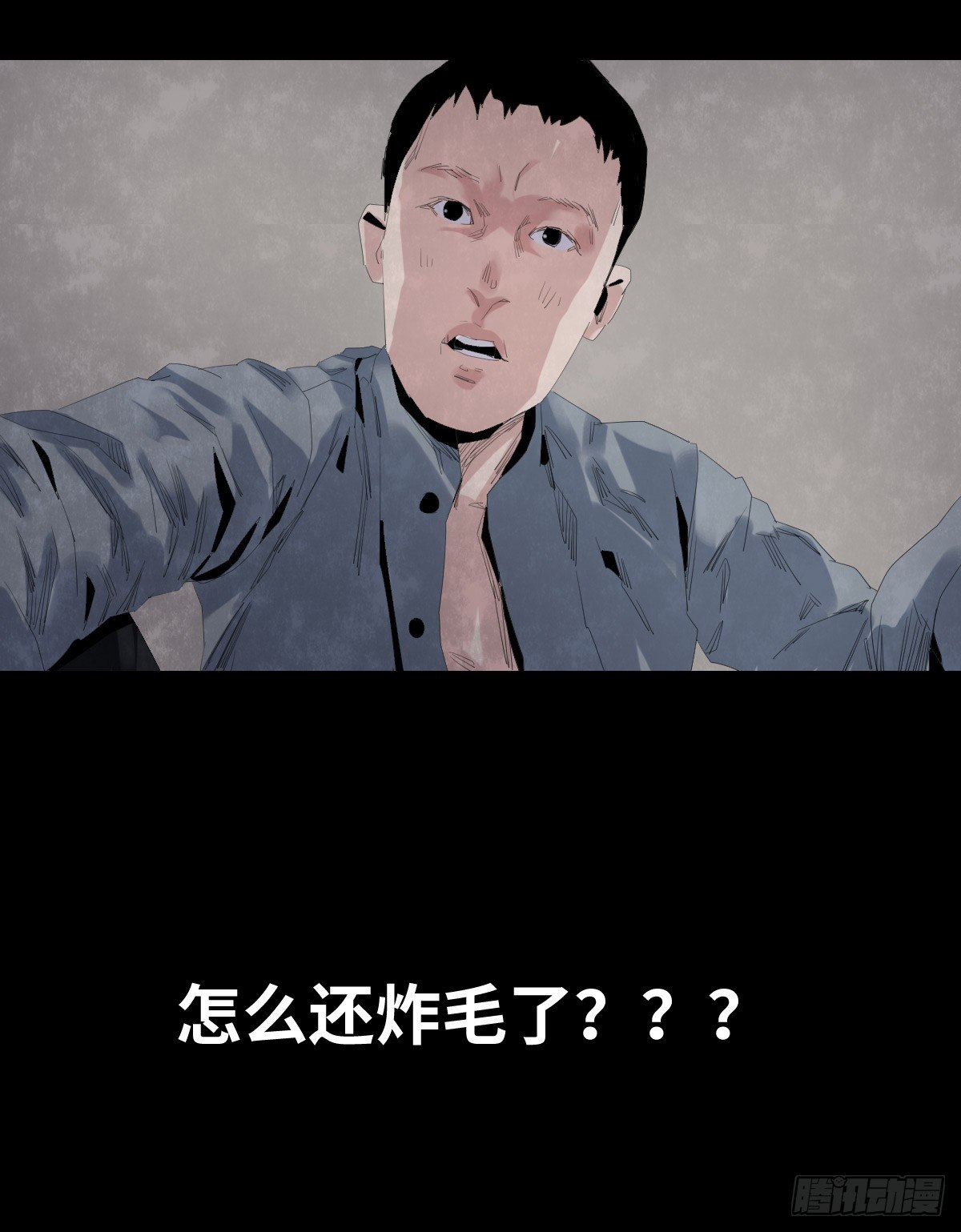 《树与四爷》24-过年篇 第29页