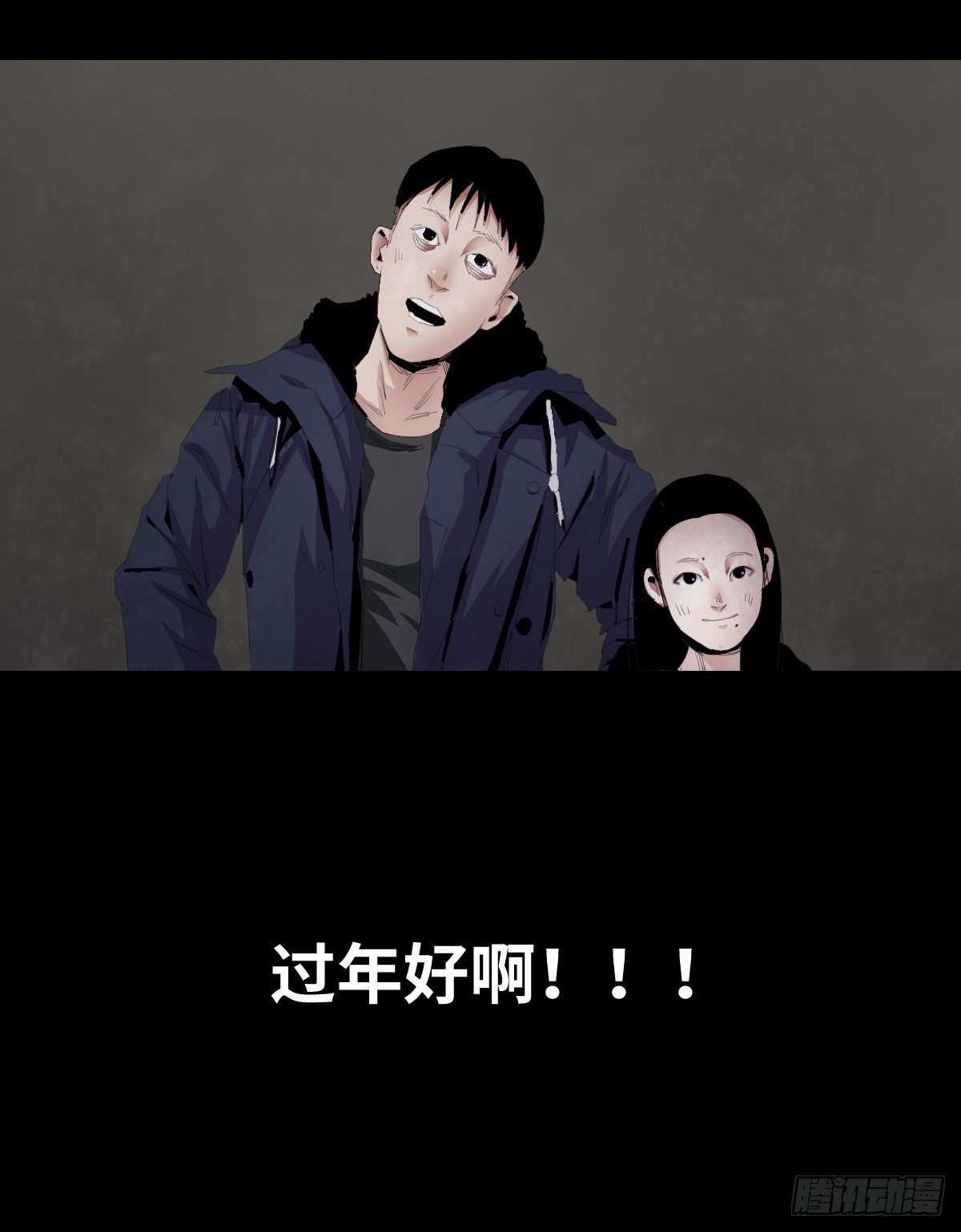 《树与四爷》24-过年篇 第41页