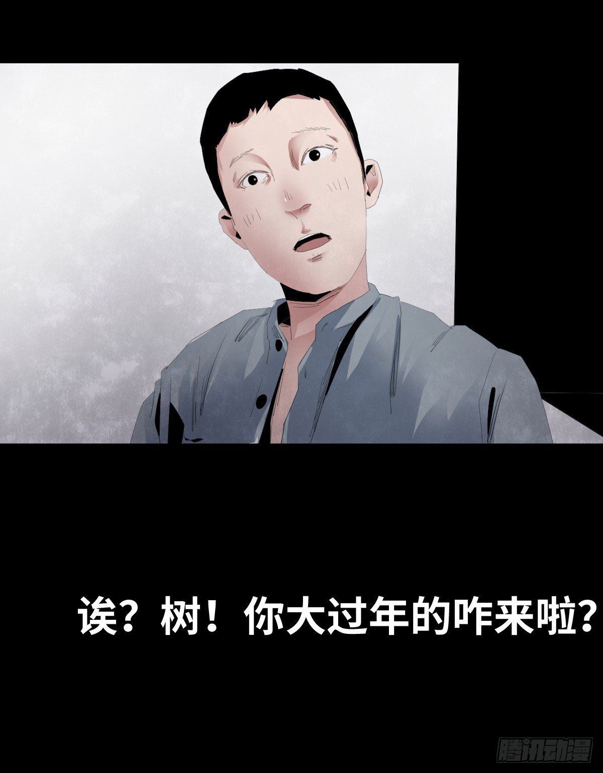《树与四爷》24-过年篇 第42页