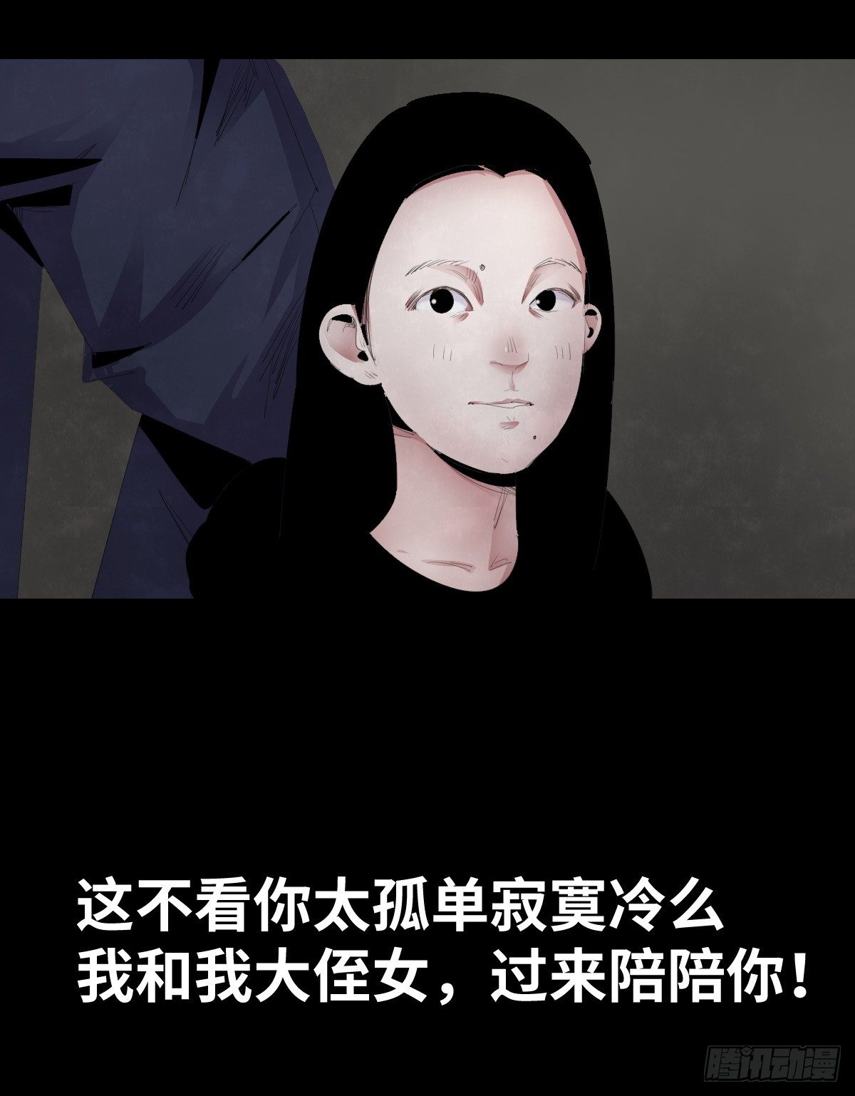 《树与四爷》24-过年篇 第43页