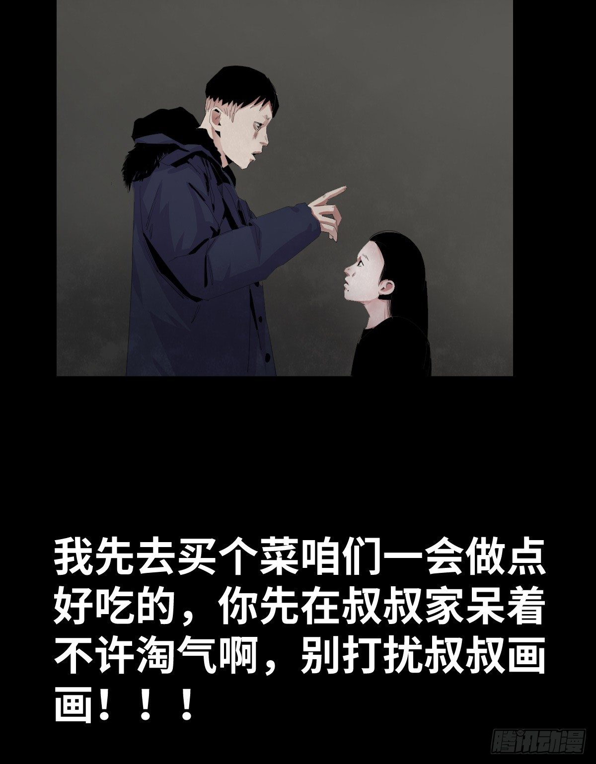 《树与四爷》24-过年篇 第45页