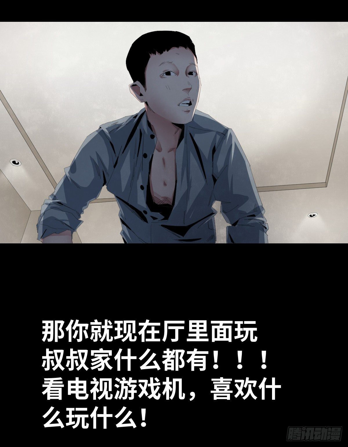 《树与四爷》24-过年篇 第47页