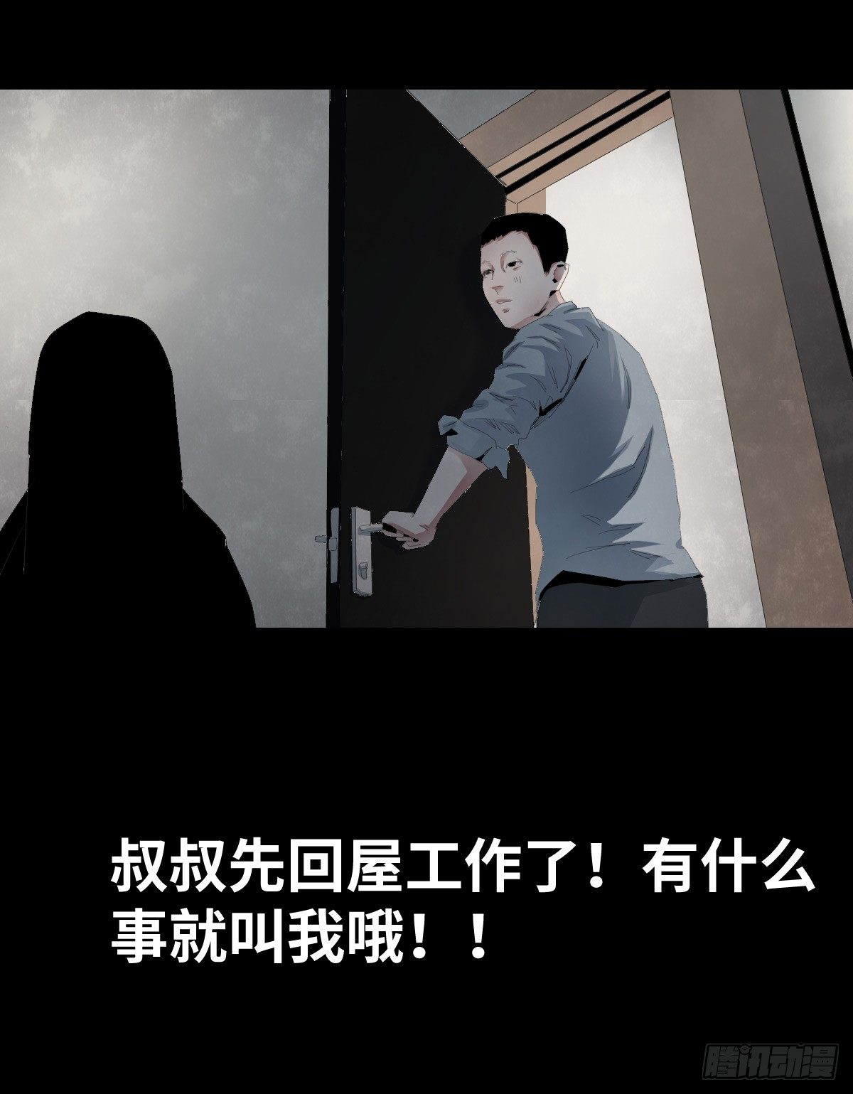 《树与四爷》24-过年篇 第48页