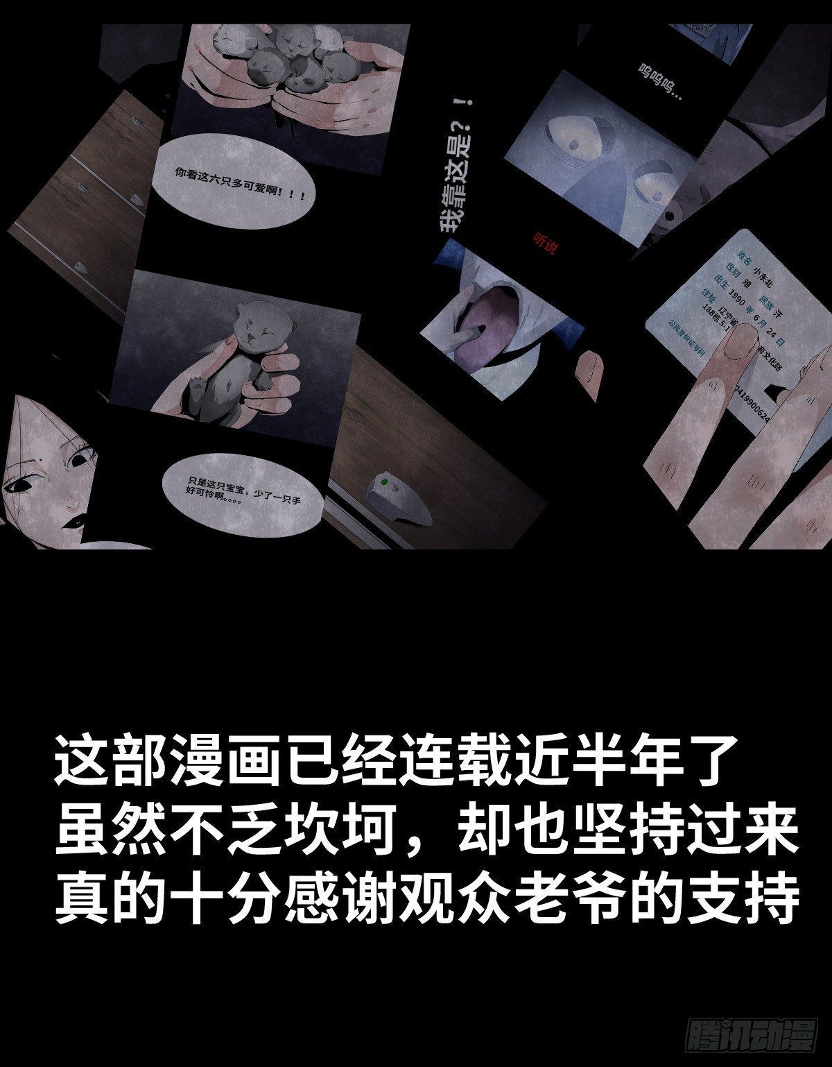 《树与四爷》24-过年篇 第4页