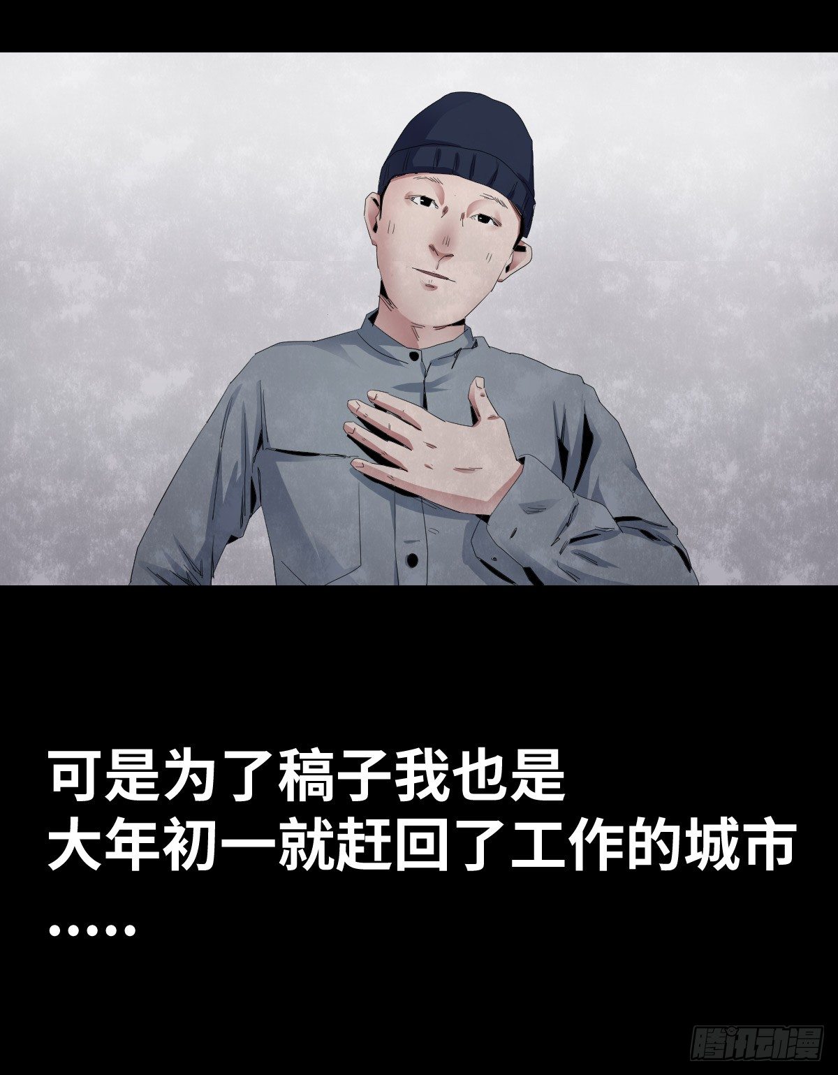 《树与四爷》24-过年篇 第5页
