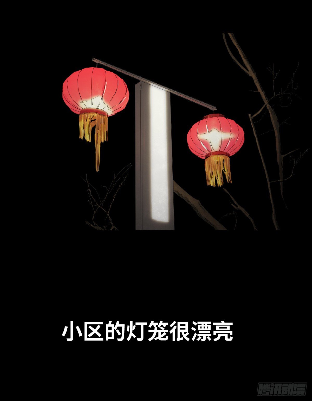 《树与四爷》24-过年篇 第6页
