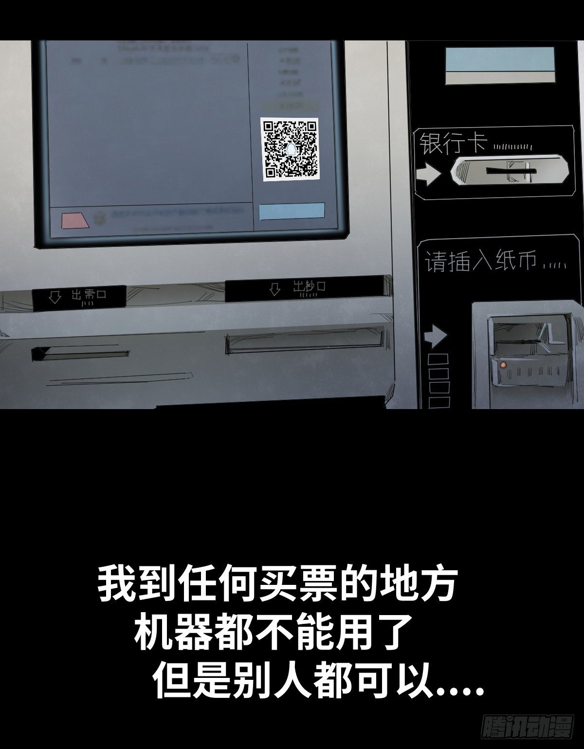 《树与四爷》23-潮湿（3） 第18页