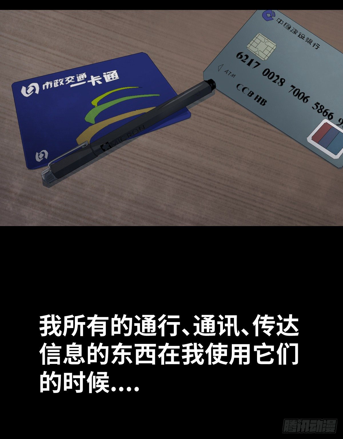 《树与四爷》23-潮湿（3） 第21页