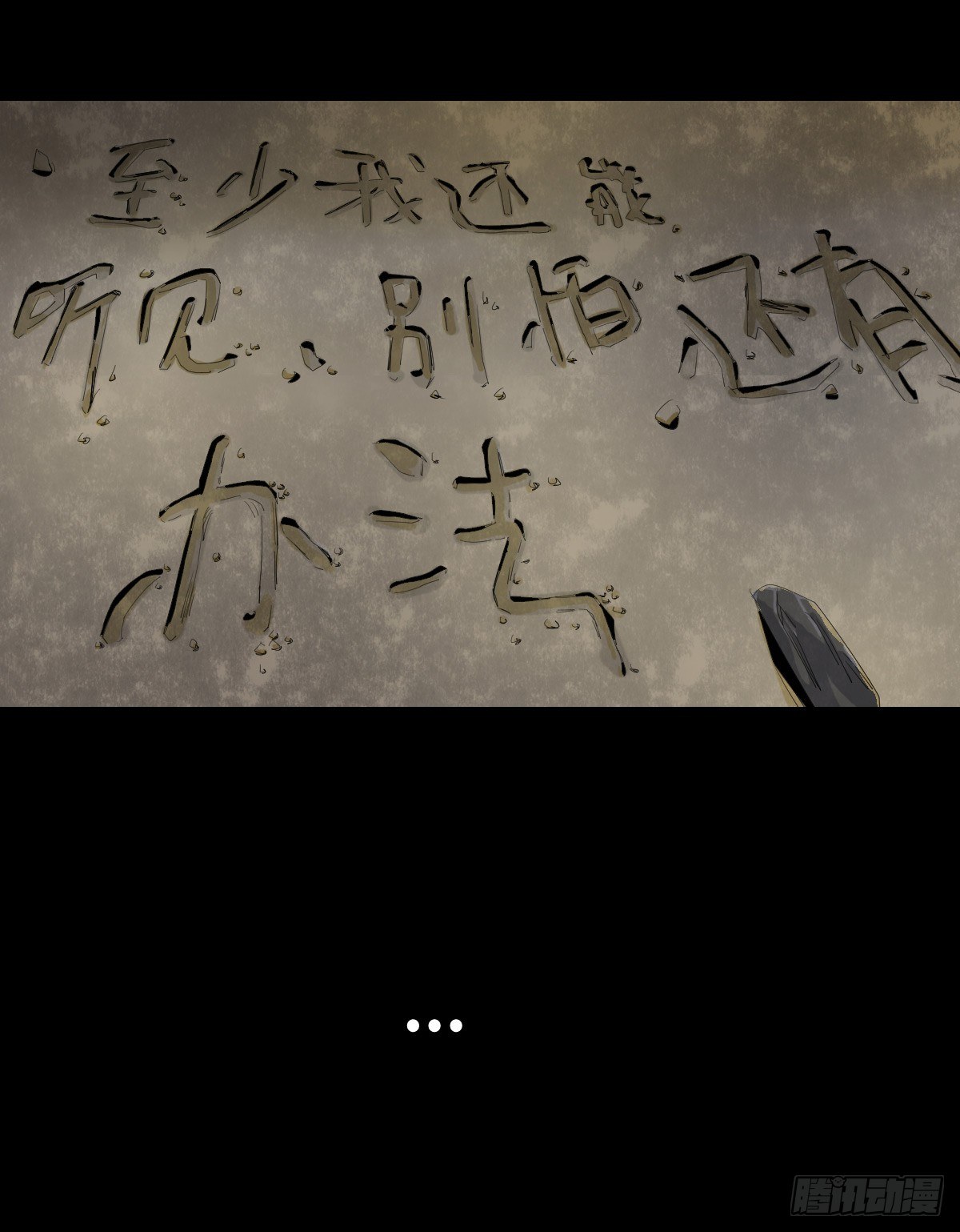 《树与四爷》23-潮湿（3） 第35页