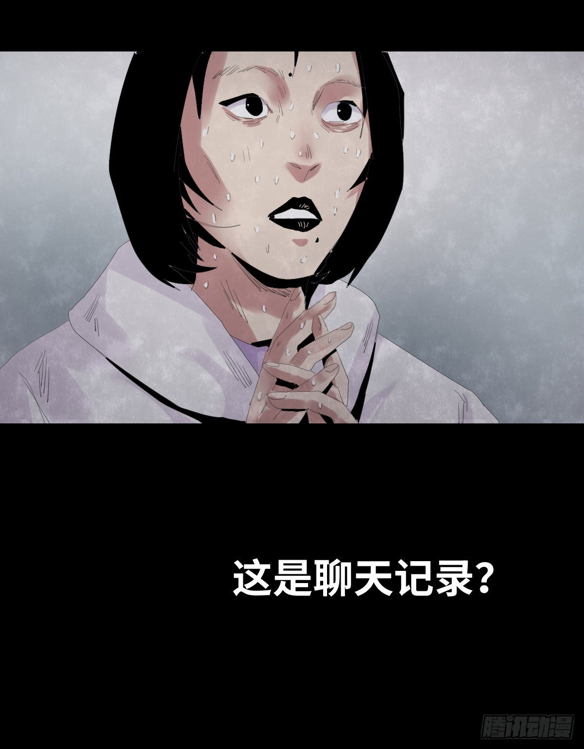 《树与四爷》23-潮湿（3） 第43页