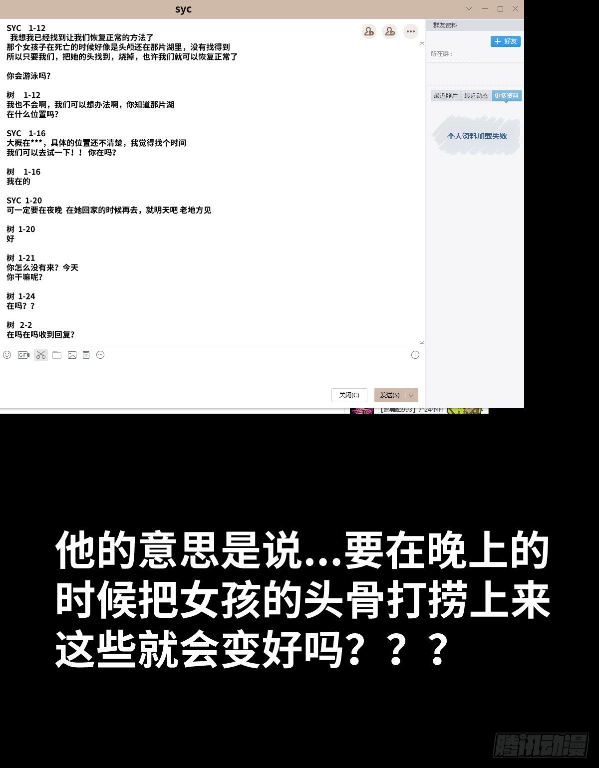 《树与四爷》23-潮湿（3） 第44页